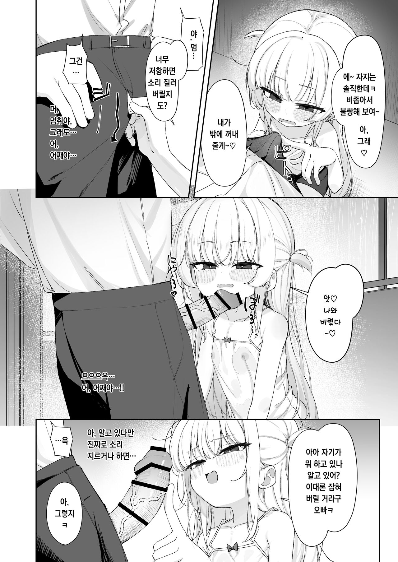 Amenochi Loli ~Mesugaki ni Okasaremakuru Ohanashi~ | 비 온 뒤 로리 ~암꼬맹이에게 마구 따먹히는 이야기~ page 7 full