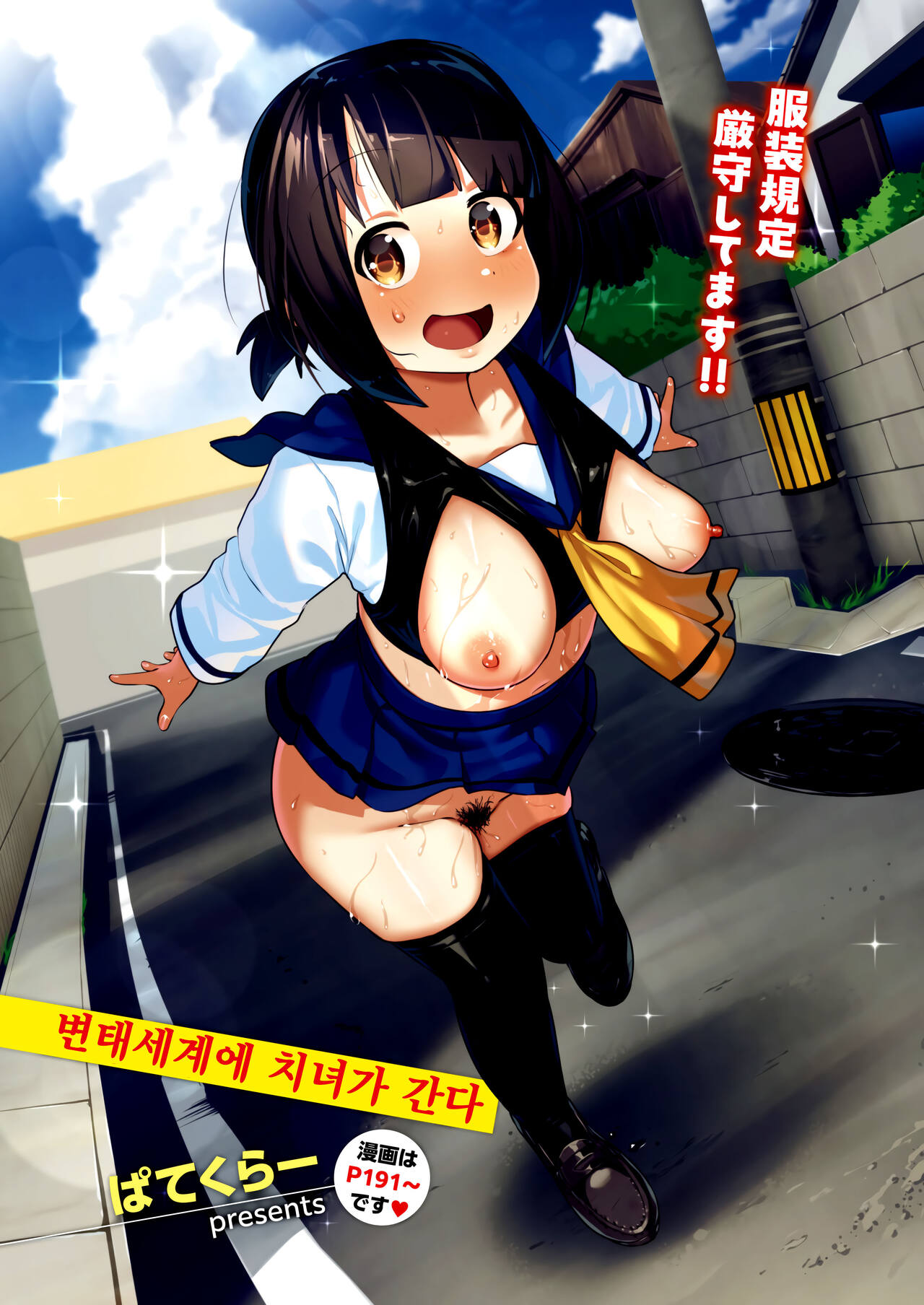 Hentai Sekai ni Chijo ga Iku | 변태세계에 치녀가 간다 page 1 full