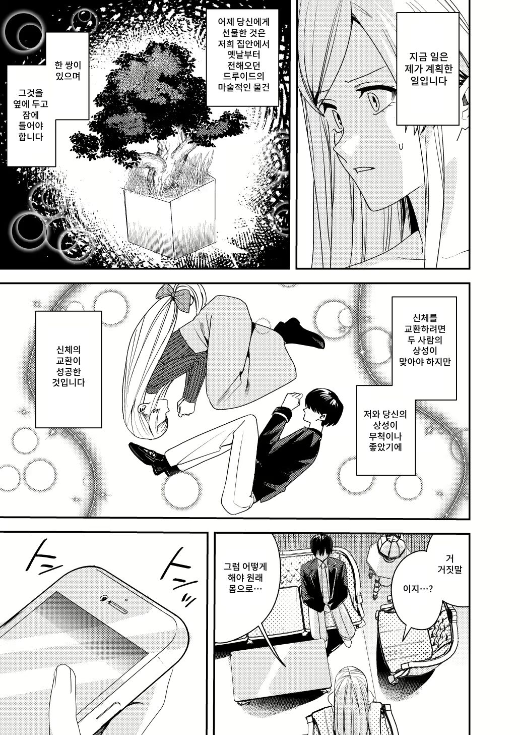 You must accept Olivia's Life page 10 full