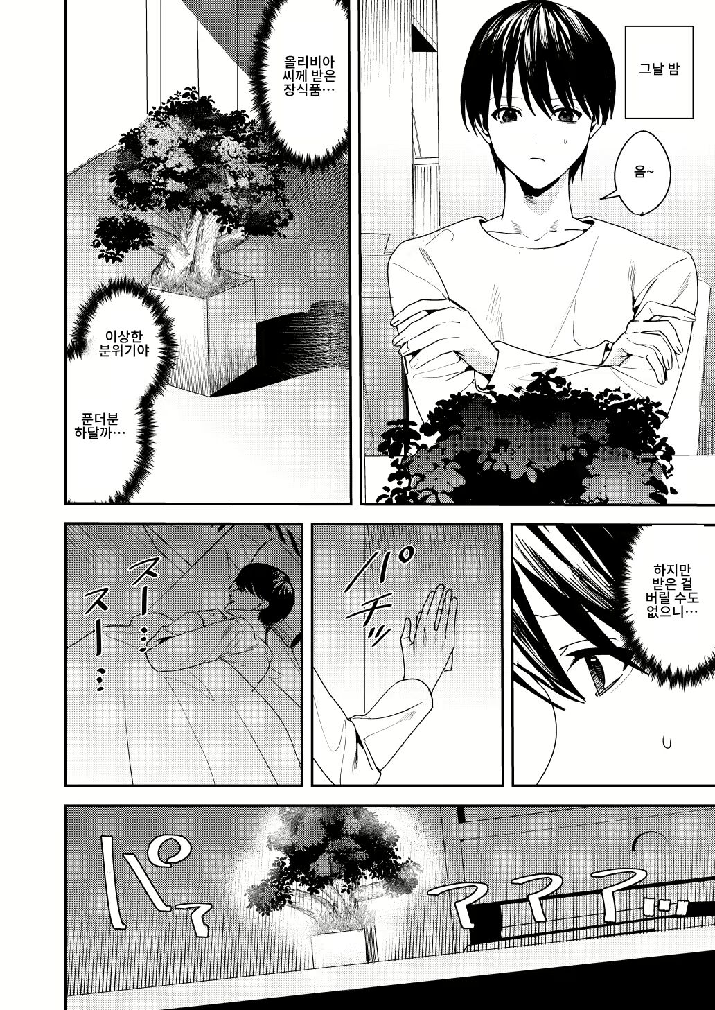 You must accept Olivia's Life page 5 full