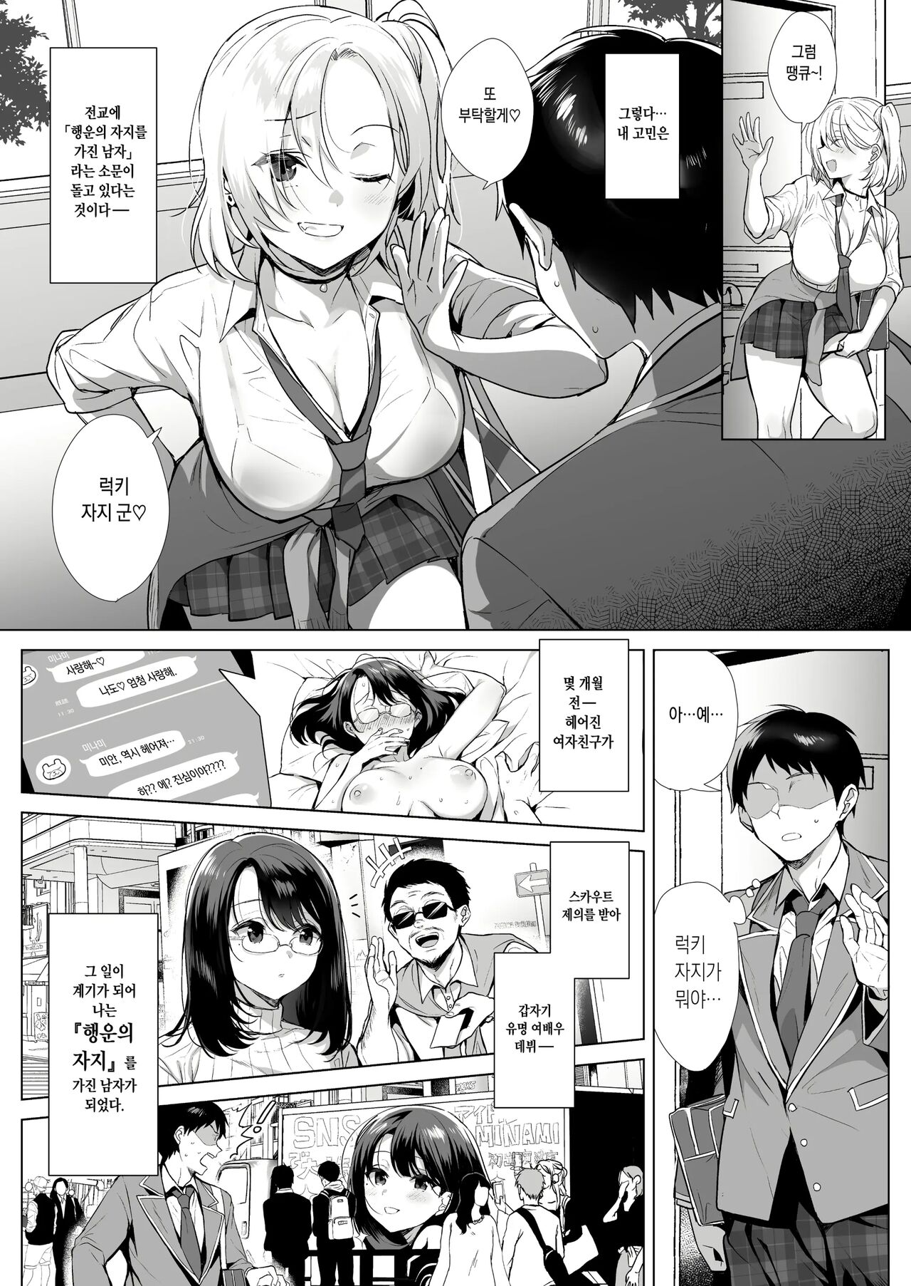 Gyouretsu no Dekiru Chinpo page 6 full