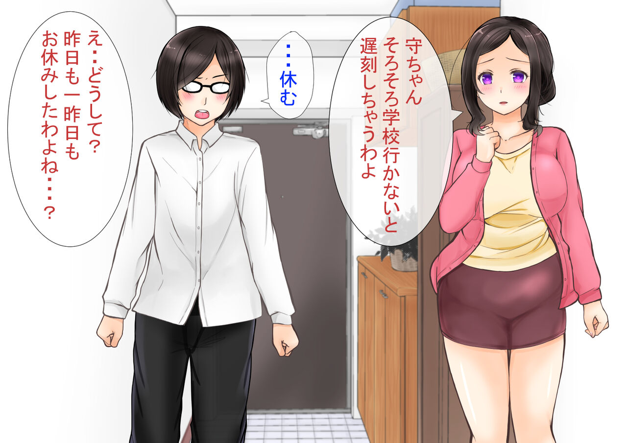 Seiso na Okaa-san ga Boku no Osananajimi ni Netorareta Hanashi page 2 full