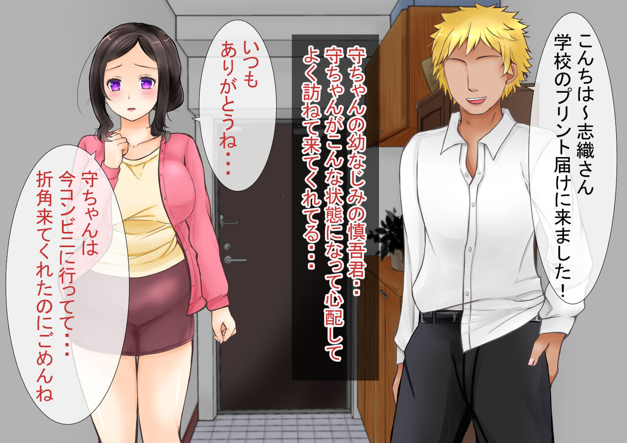 Seiso na Okaa-san ga Boku no Osananajimi ni Netorareta Hanashi page 5 full