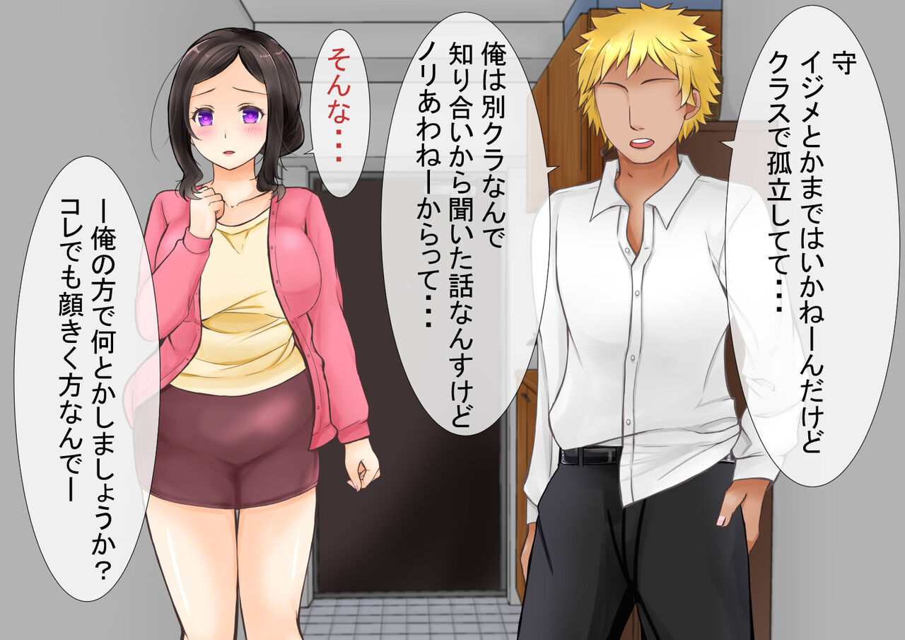 Seiso na Okaa-san ga Boku no Osananajimi ni Netorareta Hanashi page 7 full