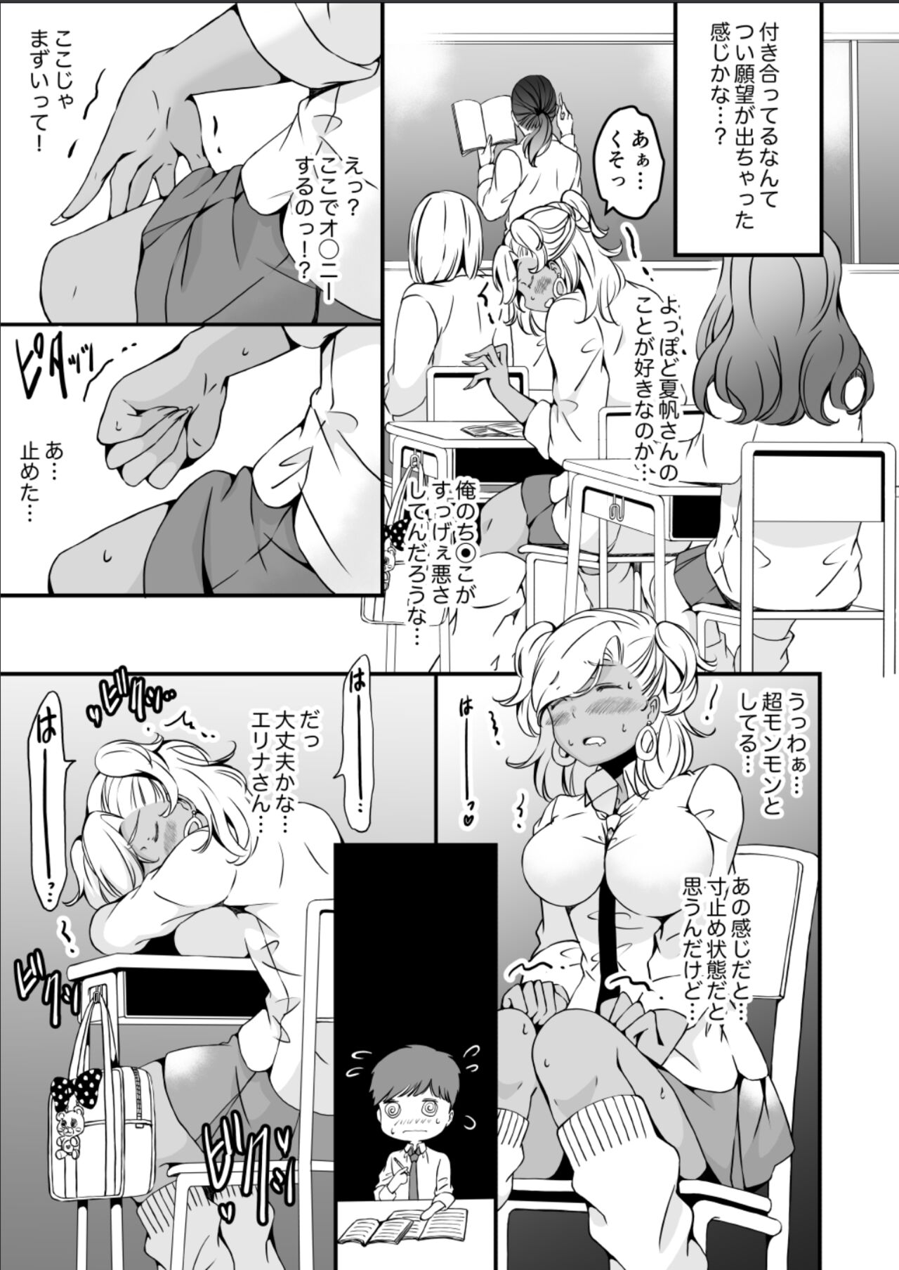 Onnanoko ni Naritai Ore to, Onna ni Akita Gal 3 page 3 full