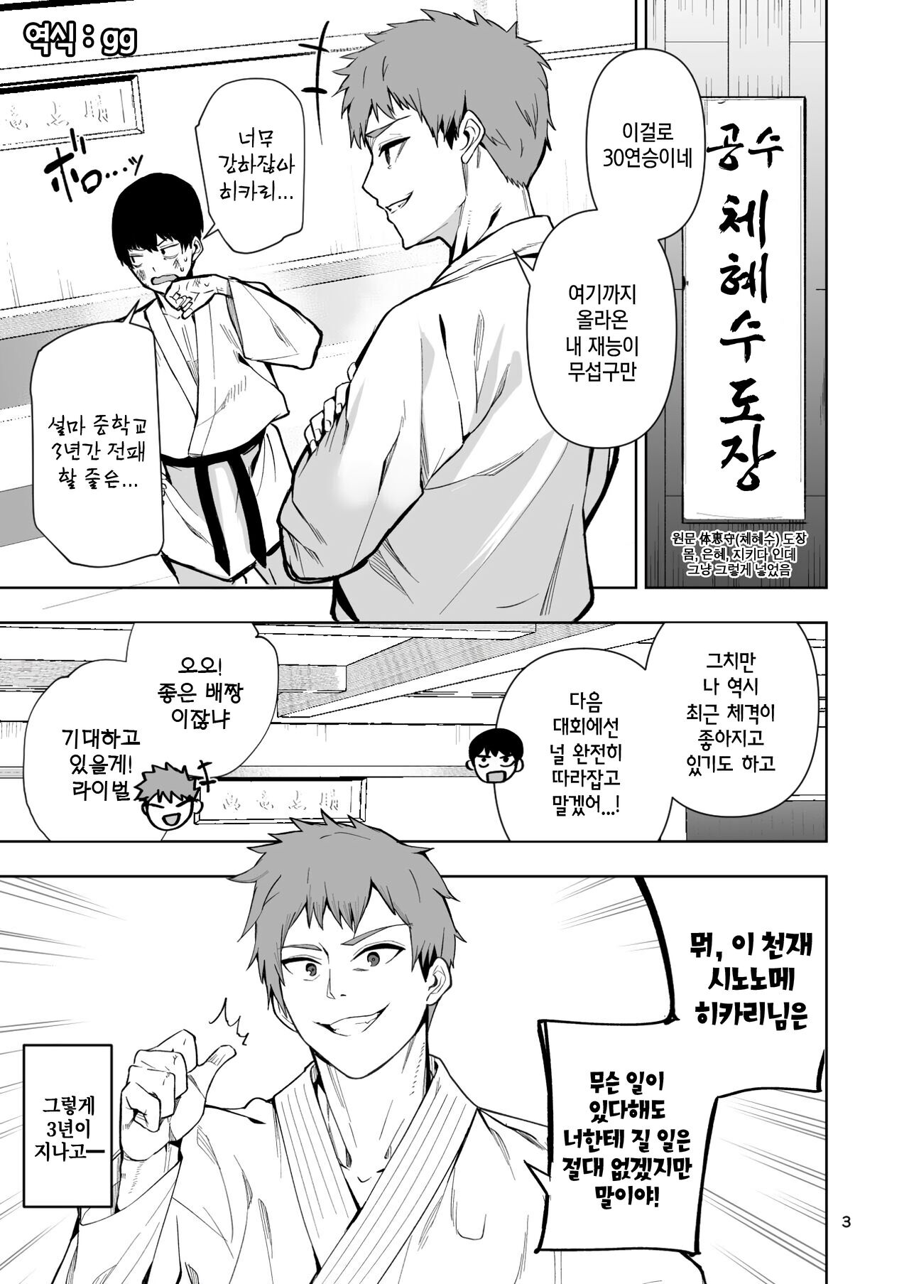 TS Musume Hikari-chan wa Rival Nanka ni Makenai! | TS녀 히카리 쨩은 라이벌 따위한테 지지않아! page 4 full