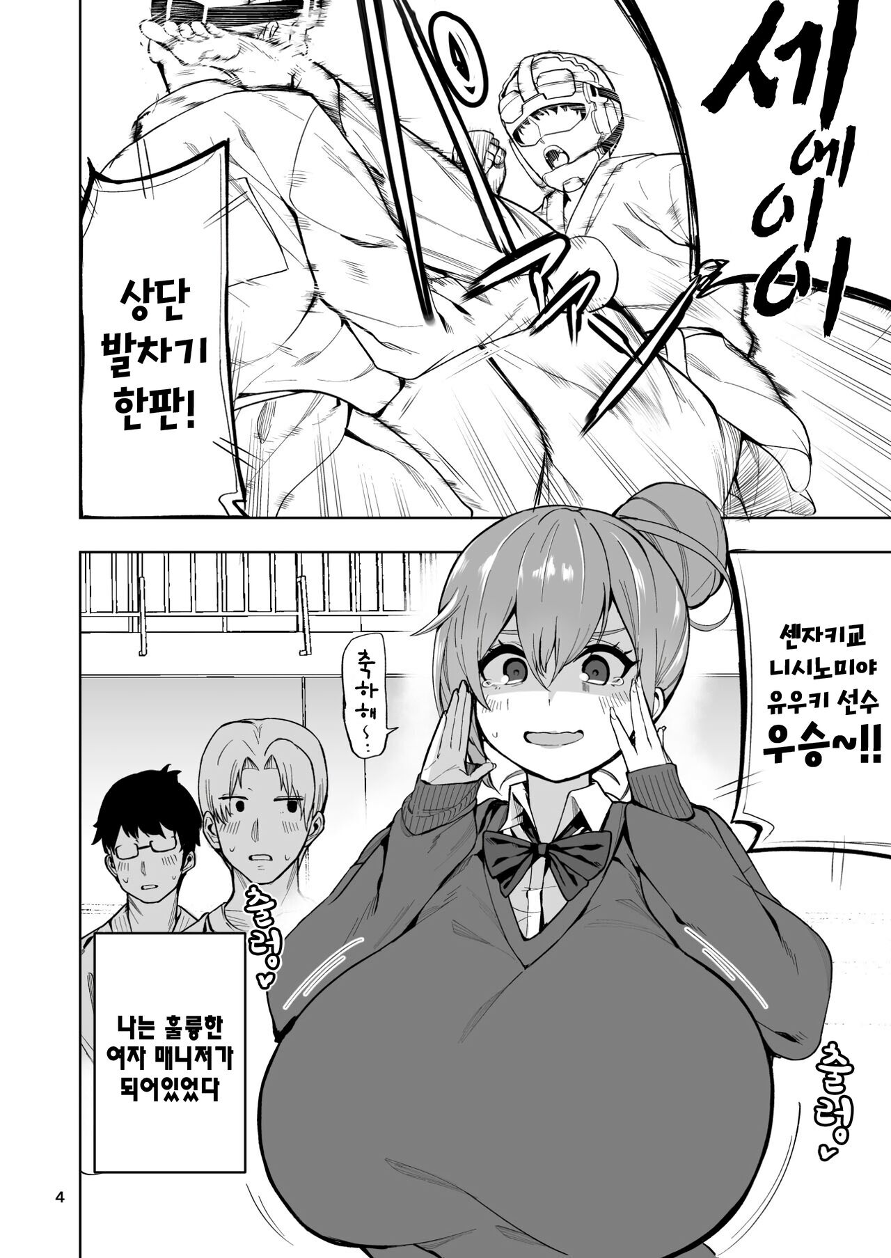 TS Musume Hikari-chan wa Rival Nanka ni Makenai! | TS녀 히카리 쨩은 라이벌 따위한테 지지않아! page 5 full