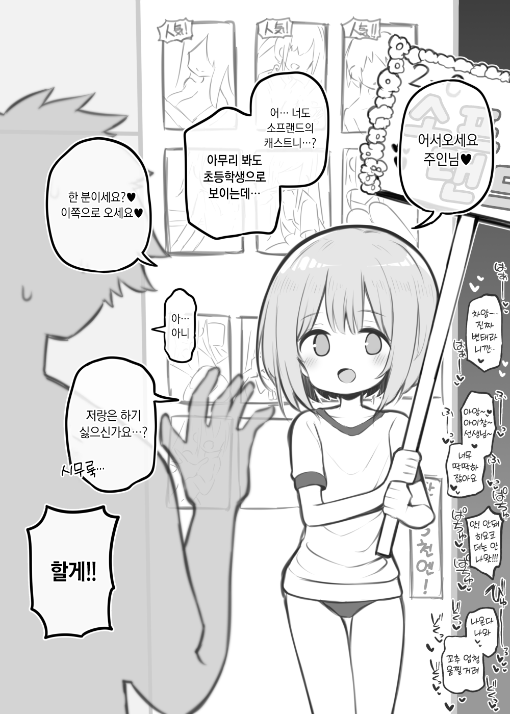 Bunkasai Soapland ~Kikuchi Kureha~ | 문화제 소프랜드 ~키쿠치 쿠레하~ page 1 full