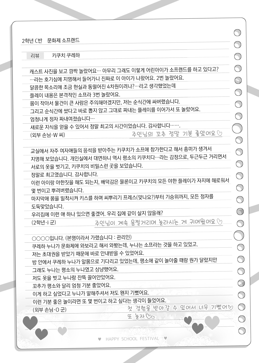 Bunkasai Soapland ~Kikuchi Kureha~ | 문화제 소프랜드 ~키쿠치 쿠레하~ page 10 full