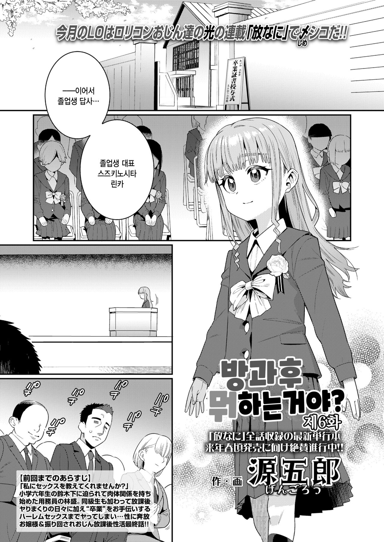 Houkago Nani shiteru no? Ch. 6 | 방과후 뭐하는거야? 제6화 page 1 full