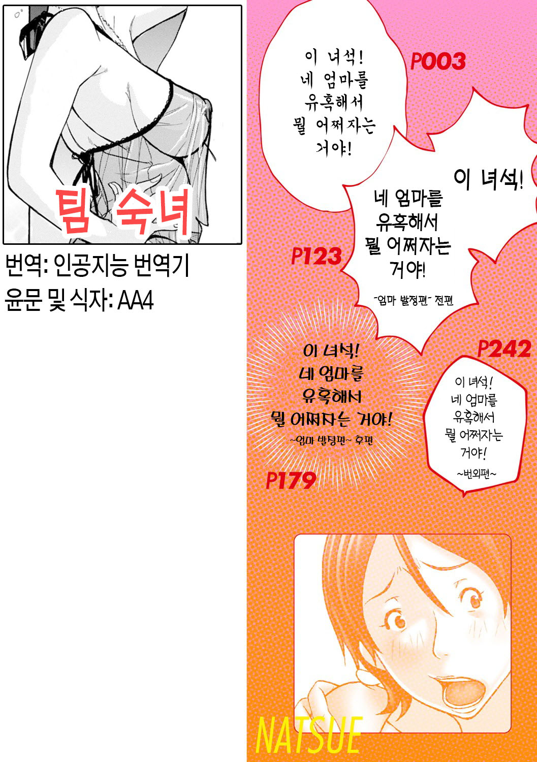 Kora! Anta Hahaoya o Kudoite Nani Shiyoutte Iu no! | 이 녀석! 네 엄마를 유혹해서 뭘 어쩌자는 거야! page 2 full