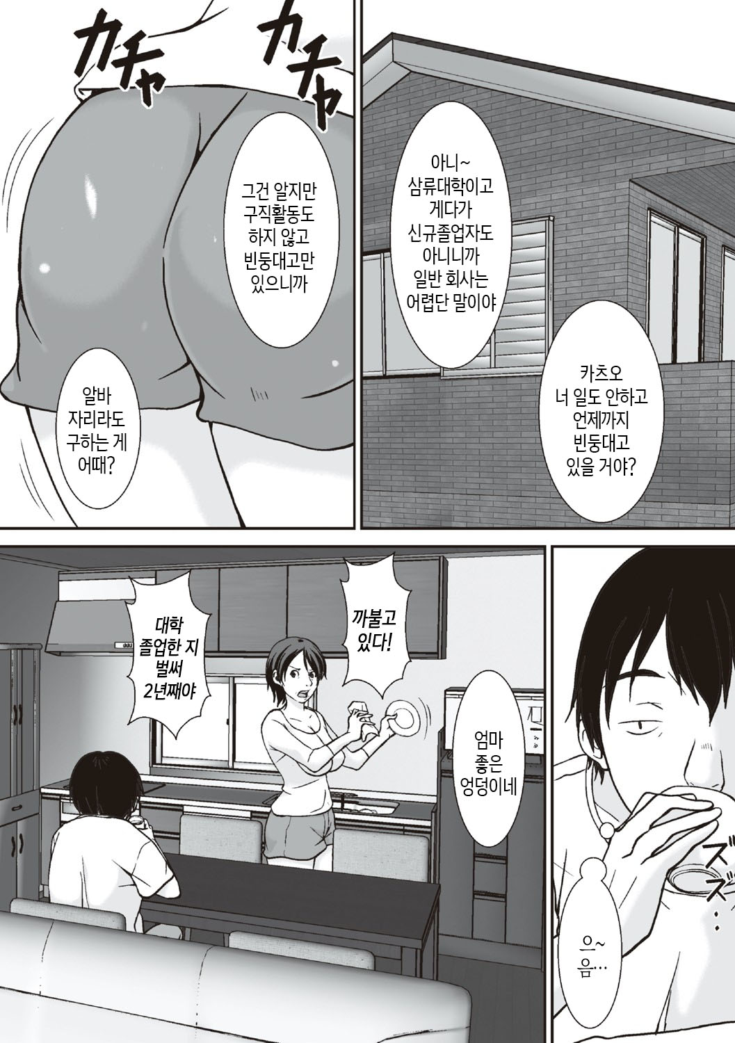 Kora! Anta Hahaoya o Kudoite Nani Shiyoutte Iu no! | 이 녀석! 네 엄마를 유혹해서 뭘 어쩌자는 거야! page 4 full