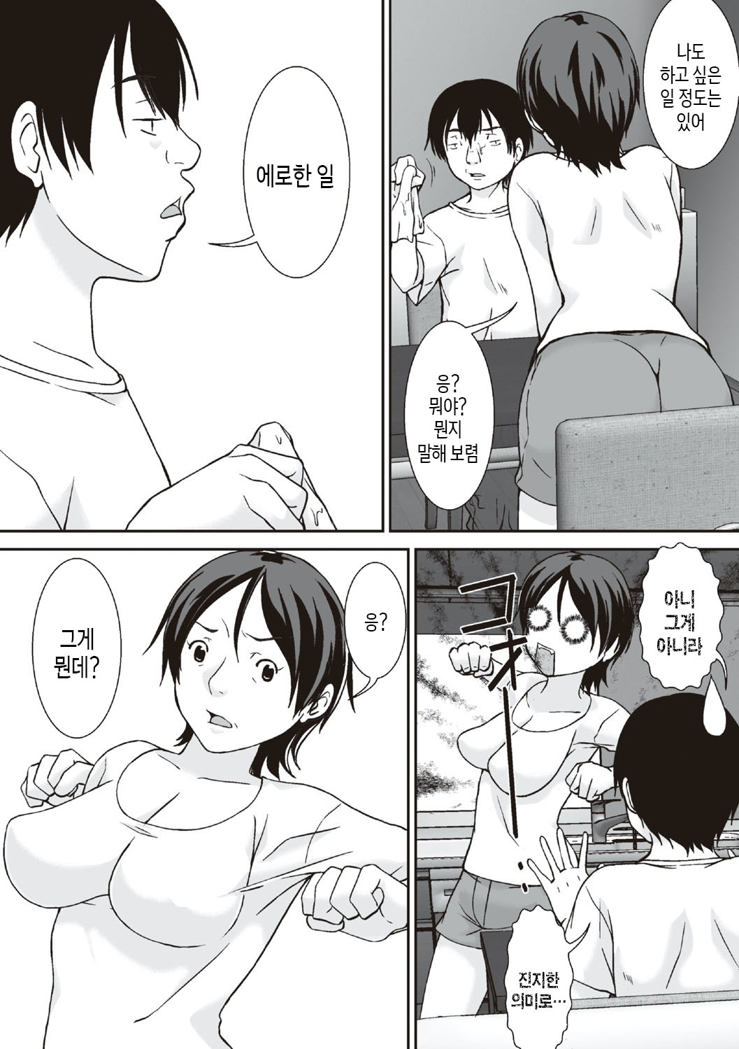 Kora! Anta Hahaoya o Kudoite Nani Shiyoutte Iu no! | 이 녀석! 네 엄마를 유혹해서 뭘 어쩌자는 거야! page 6 full