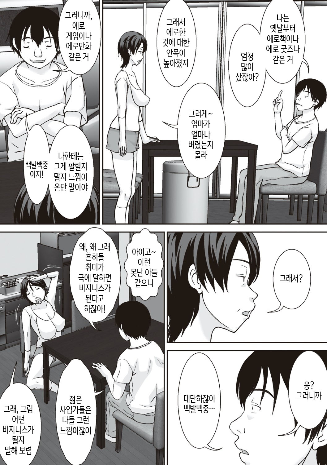 Kora! Anta Hahaoya o Kudoite Nani Shiyoutte Iu no! | 이 녀석! 네 엄마를 유혹해서 뭘 어쩌자는 거야! page 7 full