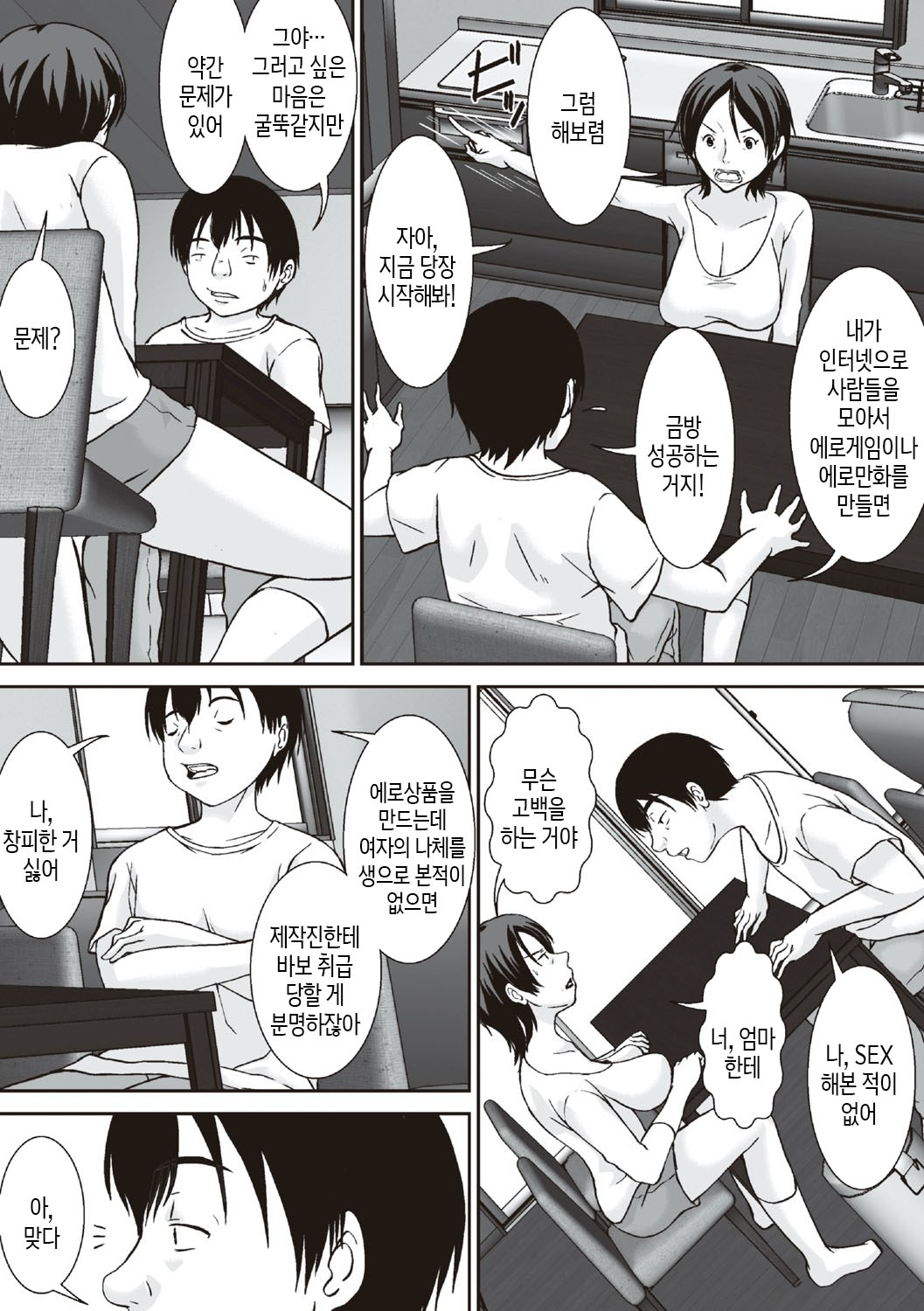 Kora! Anta Hahaoya o Kudoite Nani Shiyoutte Iu no! | 이 녀석! 네 엄마를 유혹해서 뭘 어쩌자는 거야! page 8 full