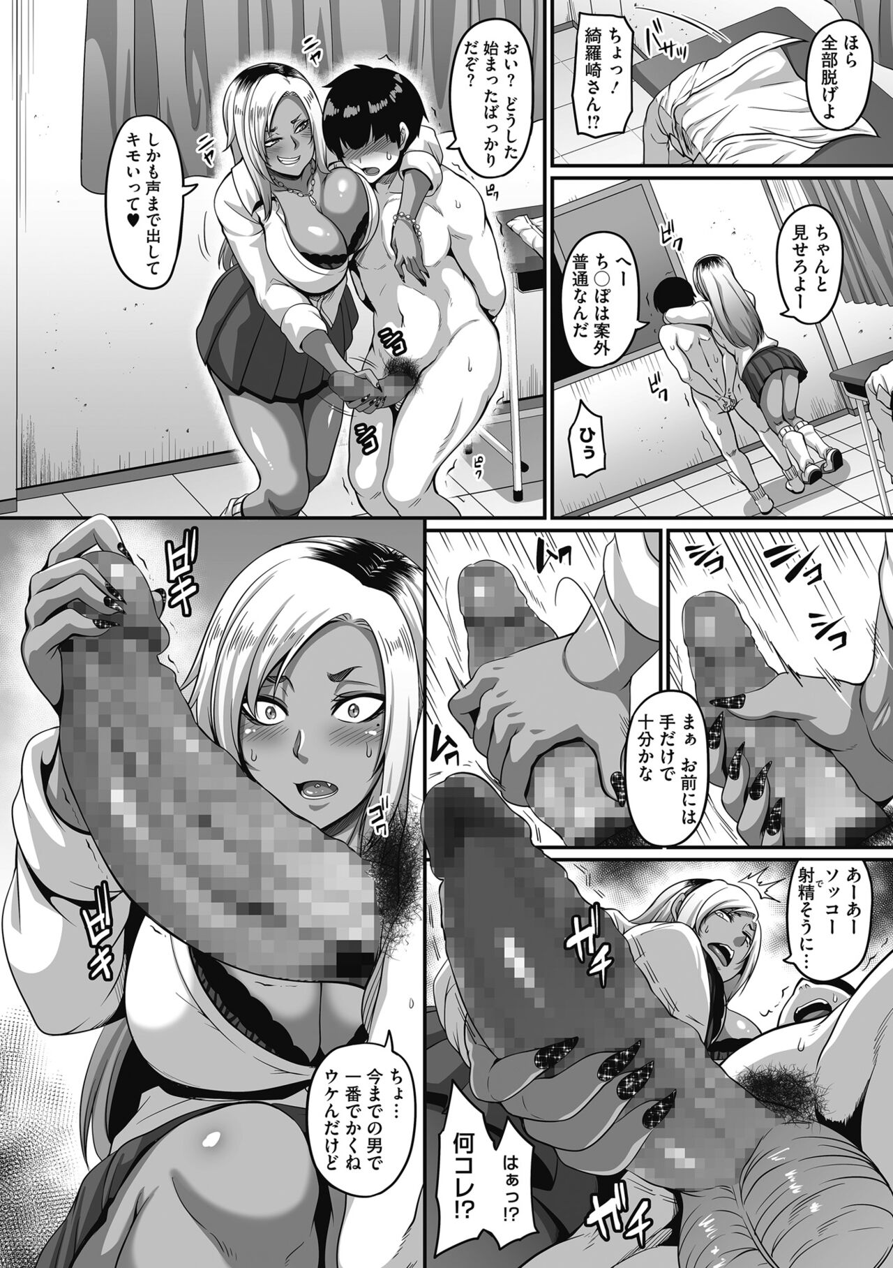 Gal's Bitch Shijou Shugi! page 8 full