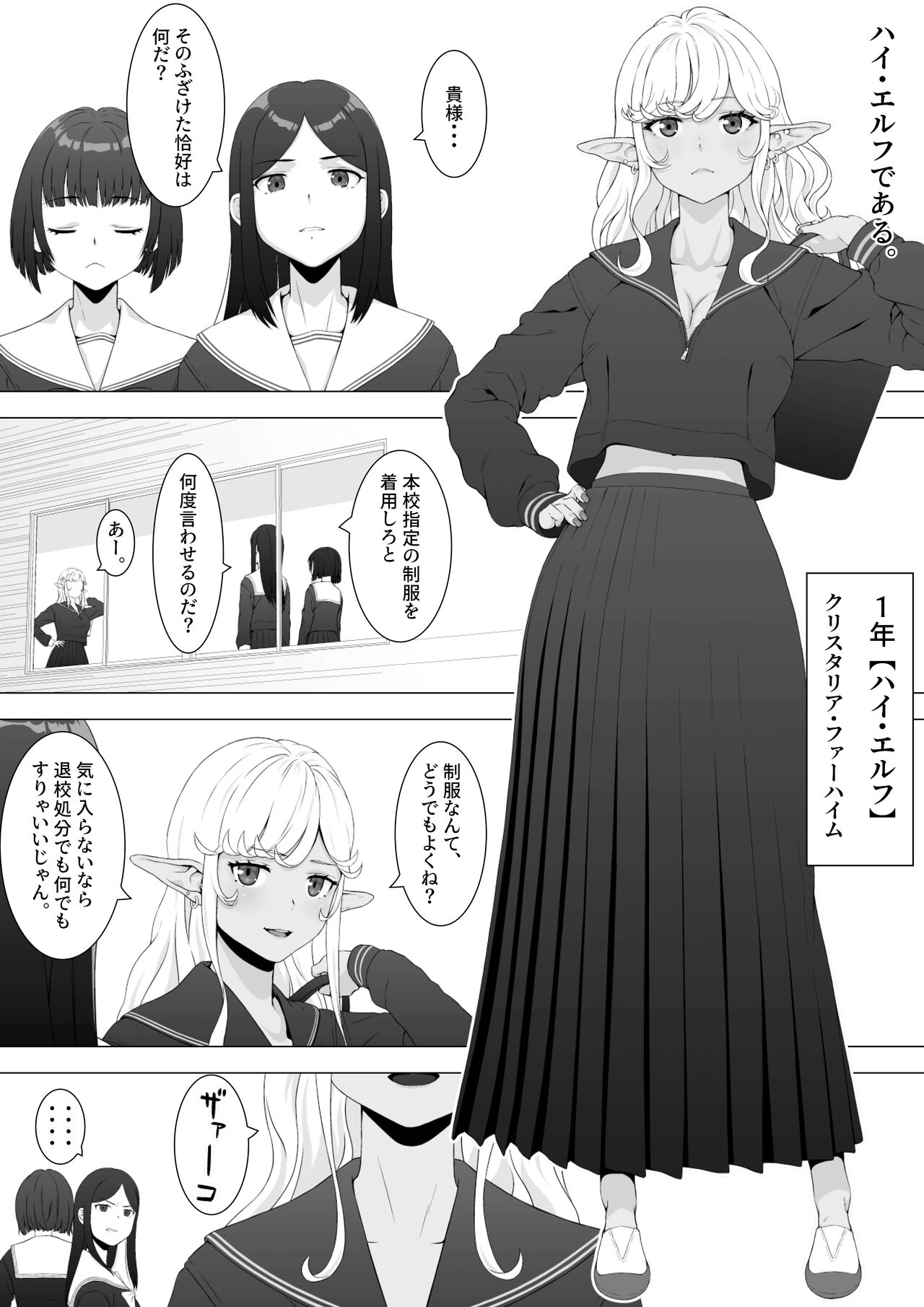 Sukeban kuro gyaru elf o futanari chinpo de wakara setai / Making The Delinquent Gyaru Elf Submit With My Futanari Dick page 7 full