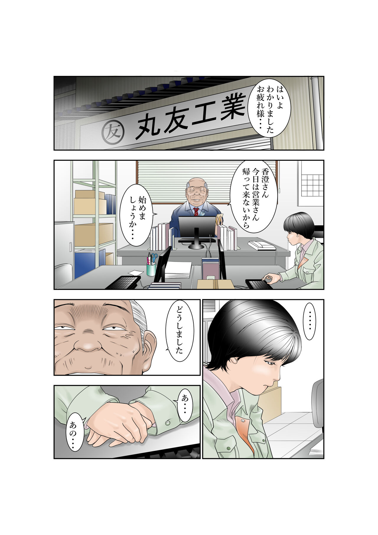 町工場勤務木村香澄が社長に口淫奉仕させられています。 page 2 full