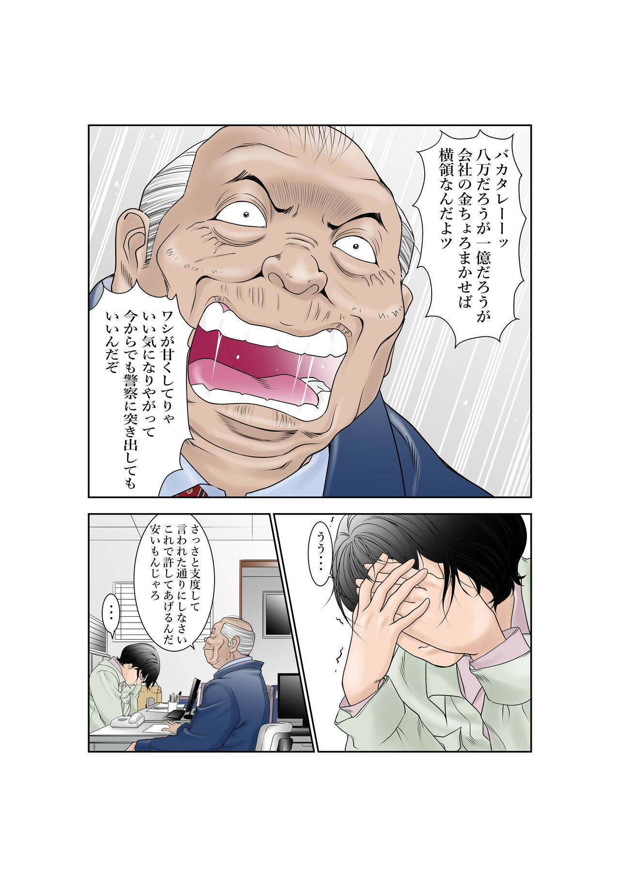 町工場勤務木村香澄が社長に口淫奉仕させられています。 page 4 full