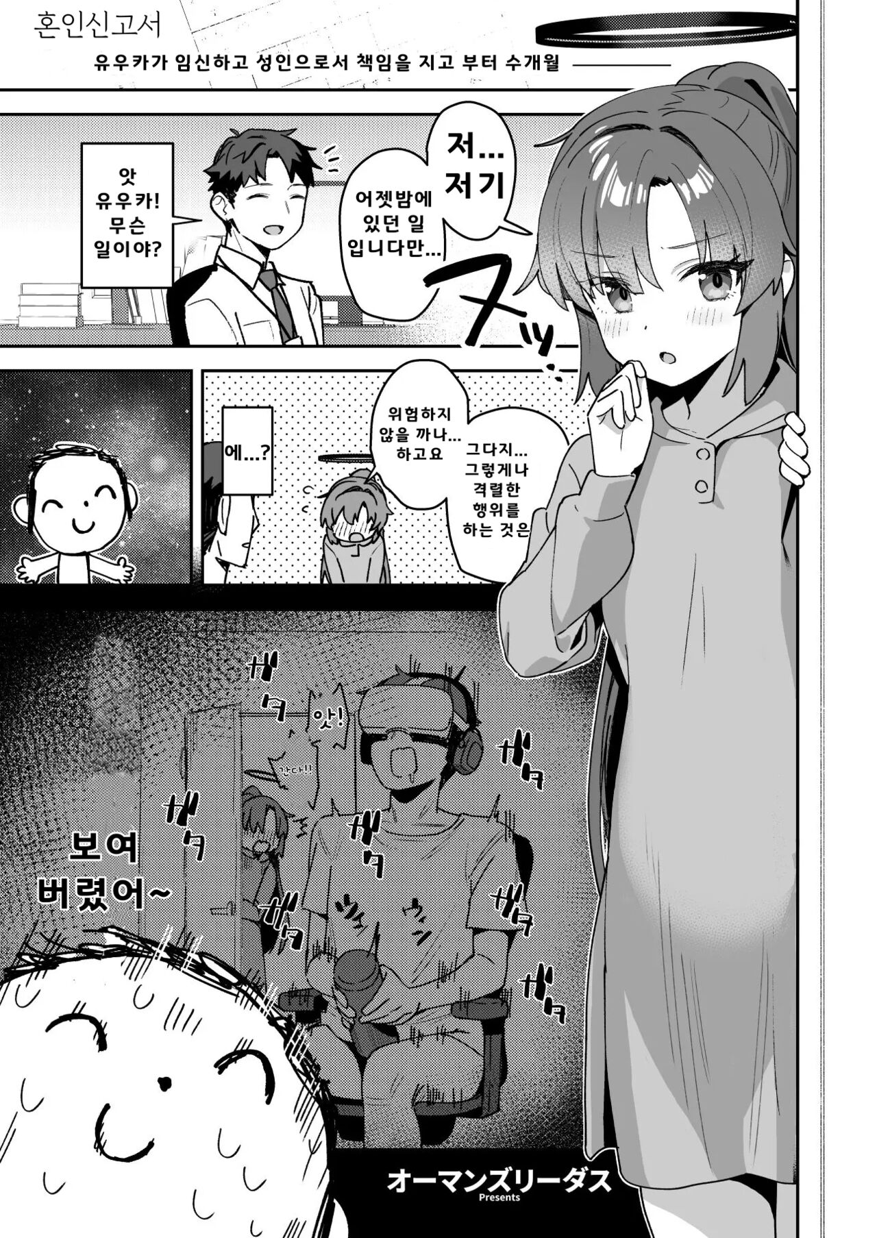 Bote Goudou Kikou Yuuka page 1 full