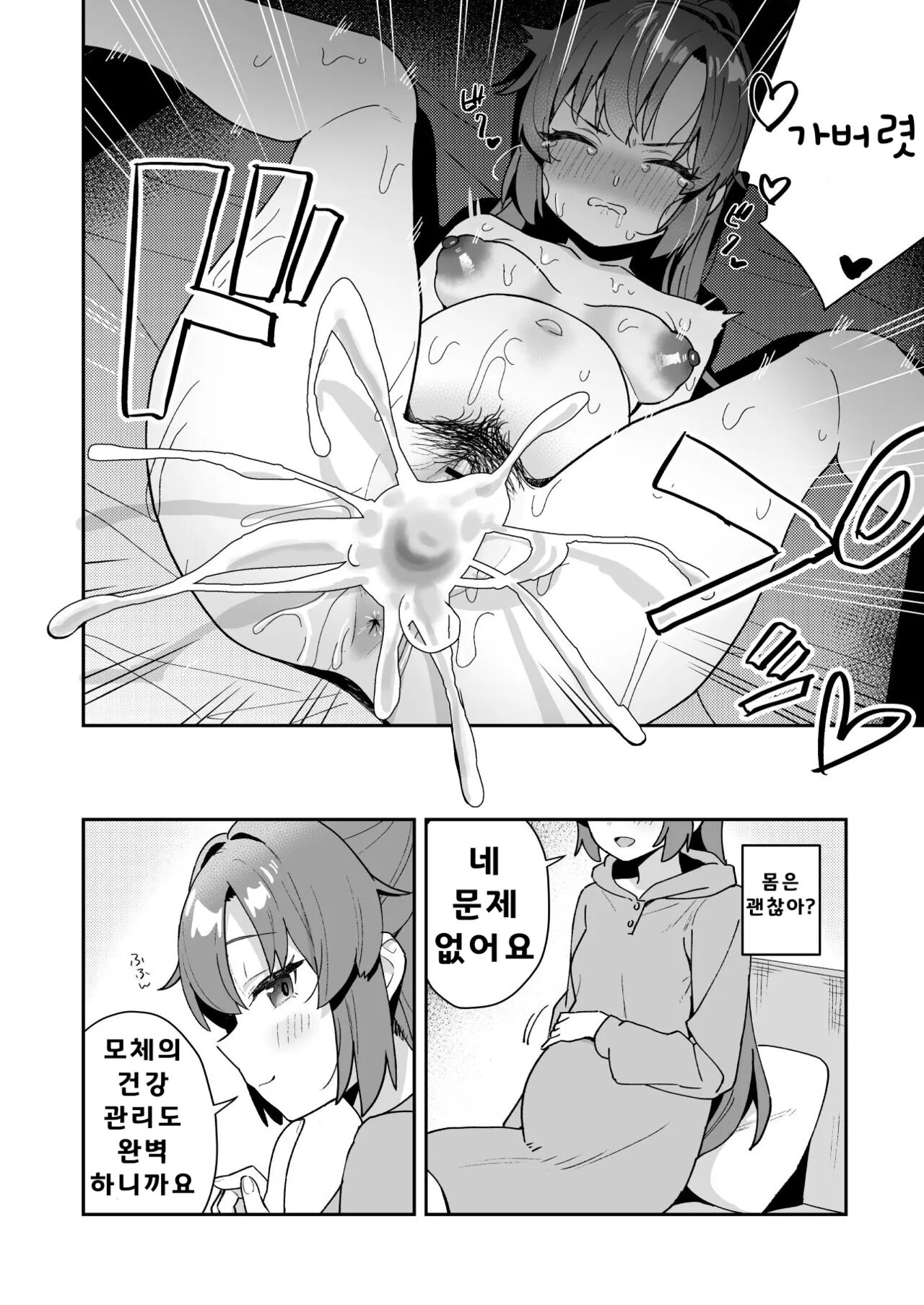 Bote Goudou Kikou Yuuka page 6 full