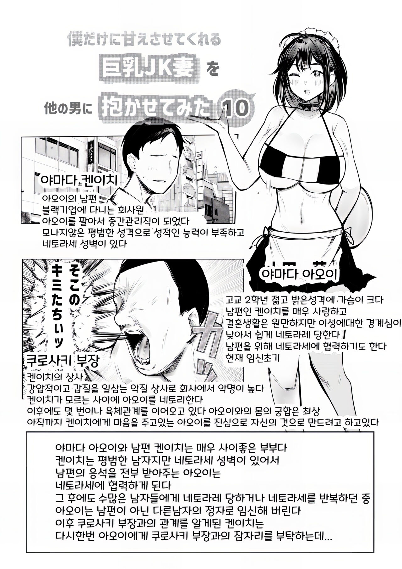 Boku dake ni Amaesasete Kureru Kyonyuu JK Tsuma o Hoka no Otoko ni Dakasete Mita 10 | 나만의 응석을 받아주는 거유고딩 아내를 다른 남자에게 안기게 해봤다 10 page 2 full