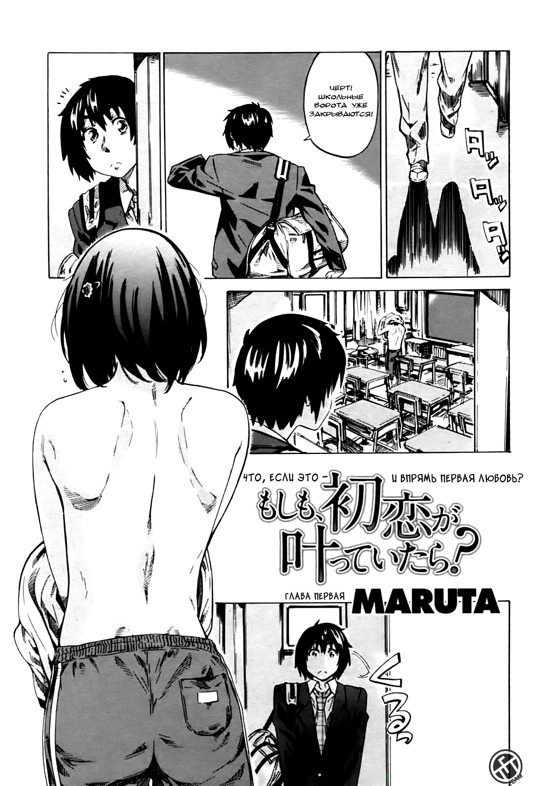 Moshimo, Hatsukoi ga Kanatte Itara? 1 | Что, если ЭТО - и впрямь Первая Любовь? 1 page 1 full