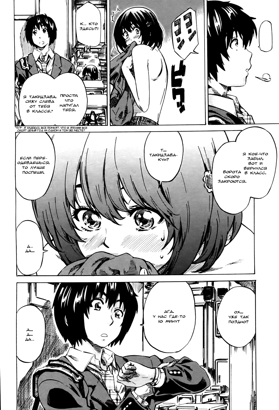 Moshimo, Hatsukoi ga Kanatte Itara? 1 | Что, если ЭТО - и впрямь Первая Любовь? 1 page 2 full