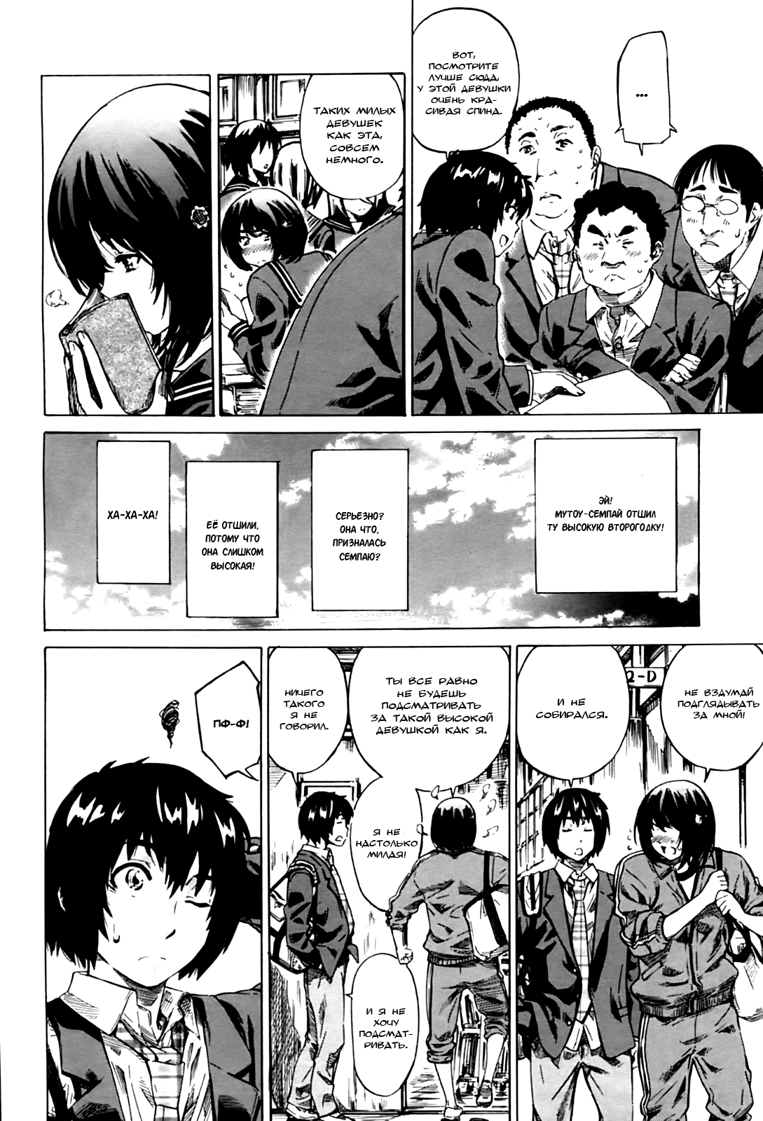 Moshimo, Hatsukoi ga Kanatte Itara? 1 | Что, если ЭТО - и впрямь Первая Любовь? 1 page 6 full