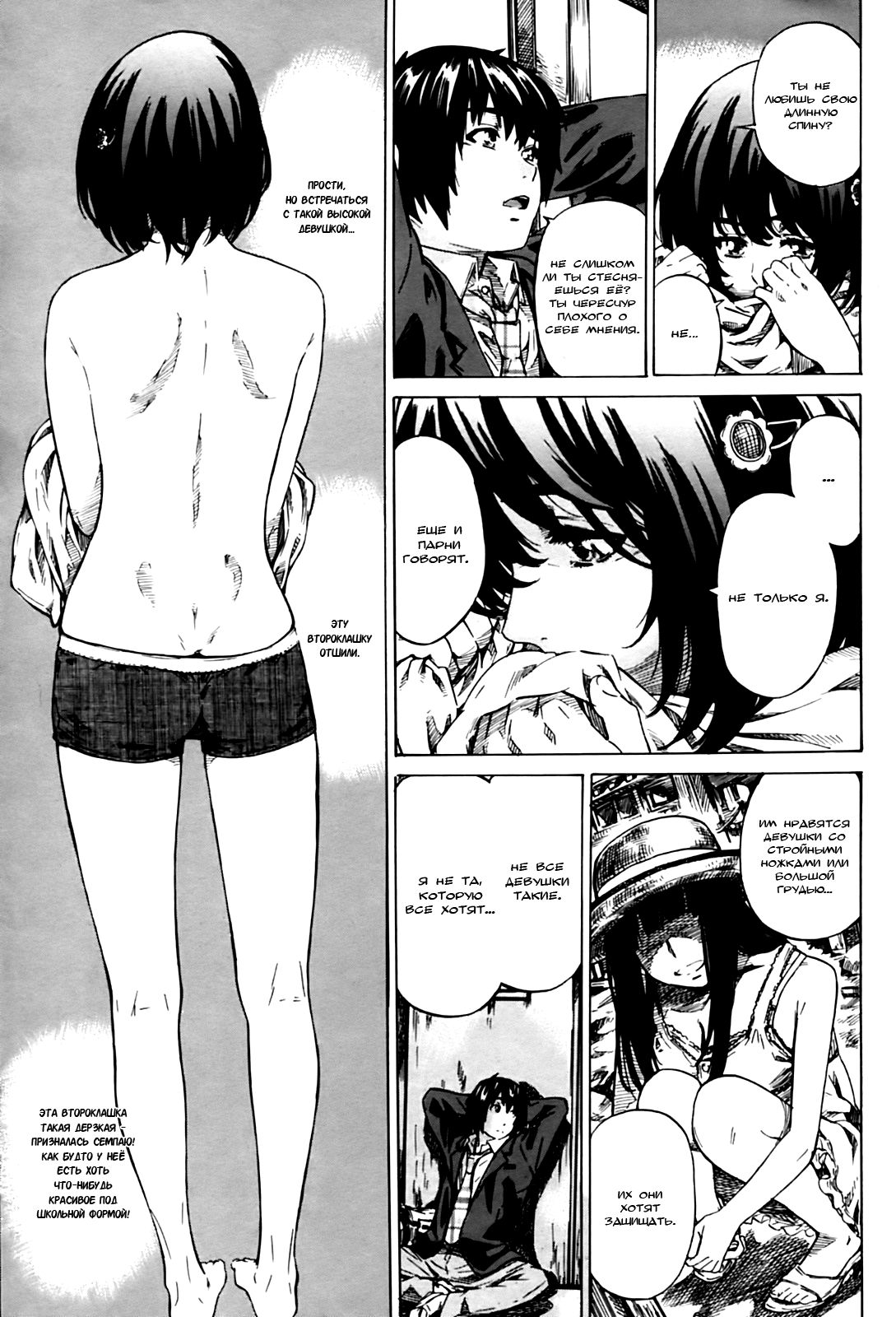Moshimo, Hatsukoi ga Kanatte Itara? 1 | Что, если ЭТО - и впрямь Первая Любовь? 1 page 7 full