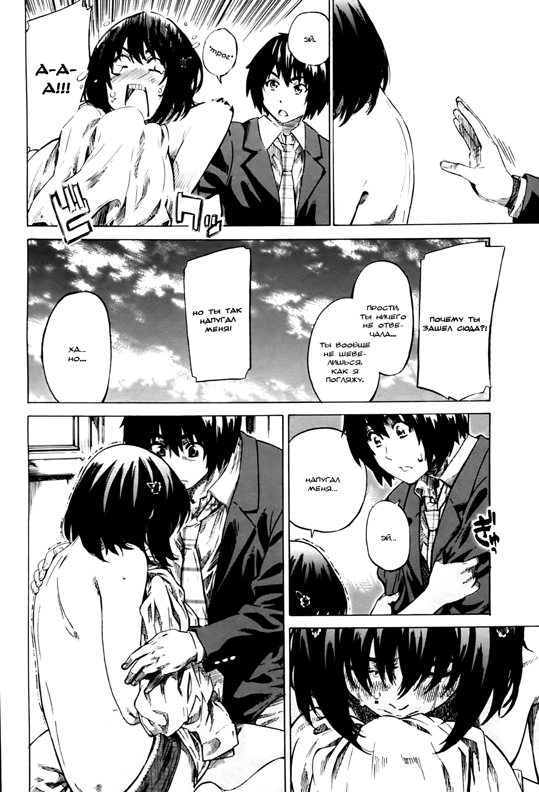 Moshimo, Hatsukoi ga Kanatte Itara? 1 | Что, если ЭТО - и впрямь Первая Любовь? 1 page 8 full