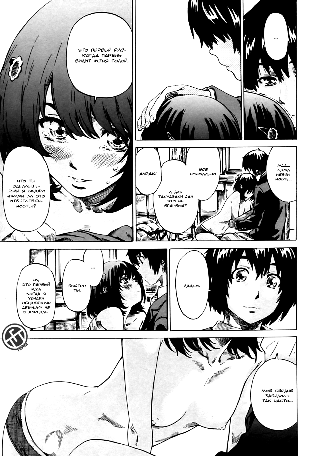 Moshimo, Hatsukoi ga Kanatte Itara? 1 | Что, если ЭТО - и впрямь Первая Любовь? 1 page 9 full