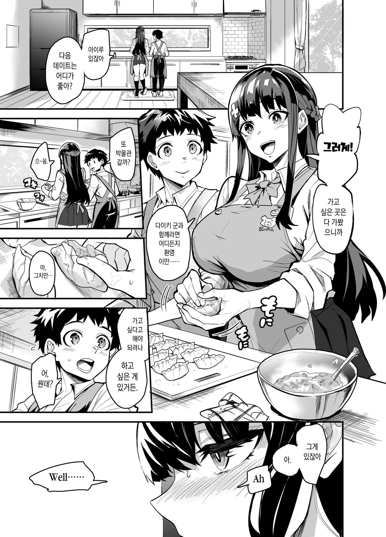 Kanojo ga Gaikokujin ni Netorareru Manga Ouchi Fuck Hen | 여자친구가 외국인한테 네토라레 만화 타락 FUCK편 page 2 full