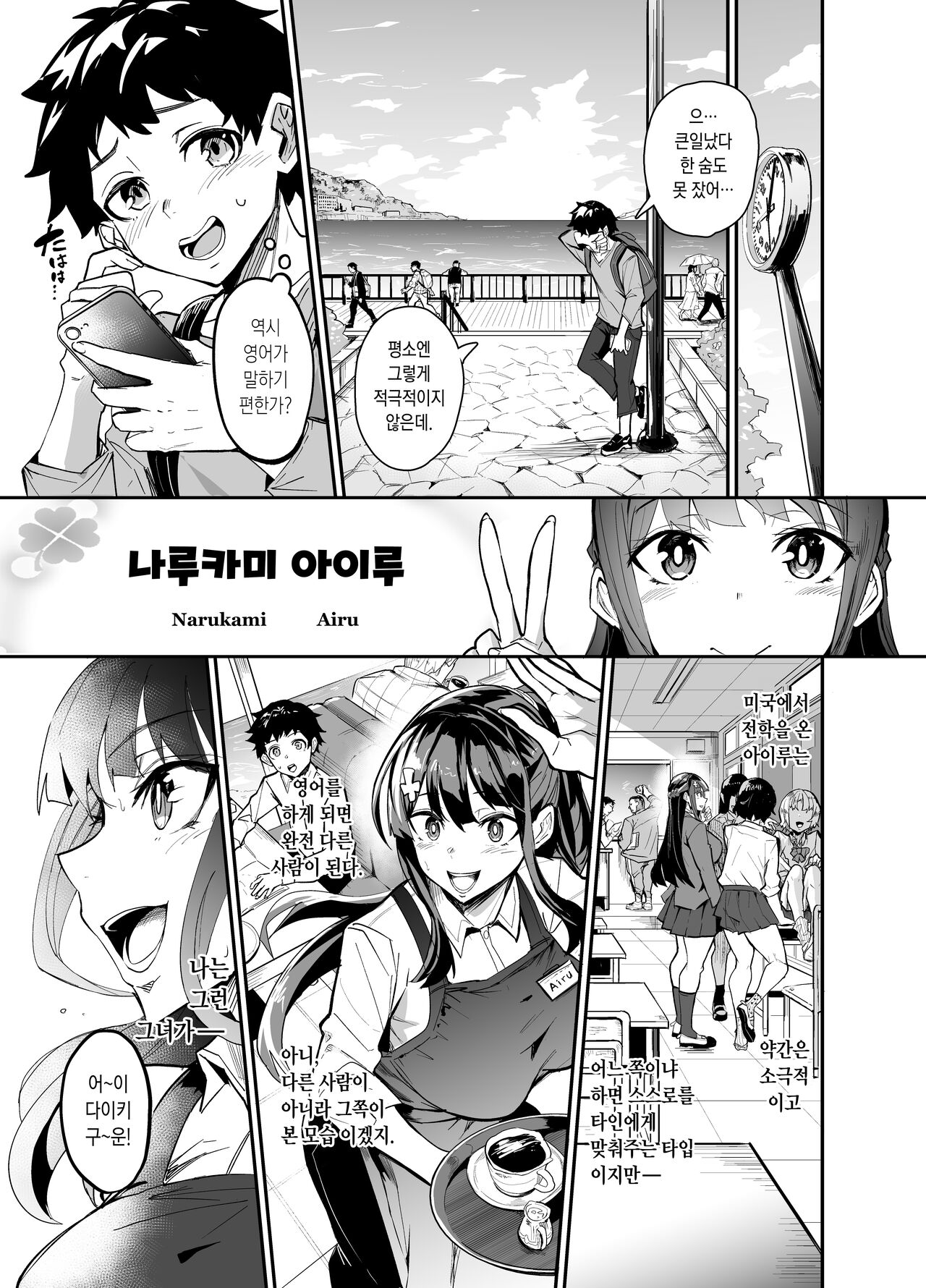 Kanojo ga Gaikokujin ni Netorareru Manga Ouchi Fuck Hen | 여자친구가 외국인한테 네토라레 만화 타락 FUCK편 page 4 full