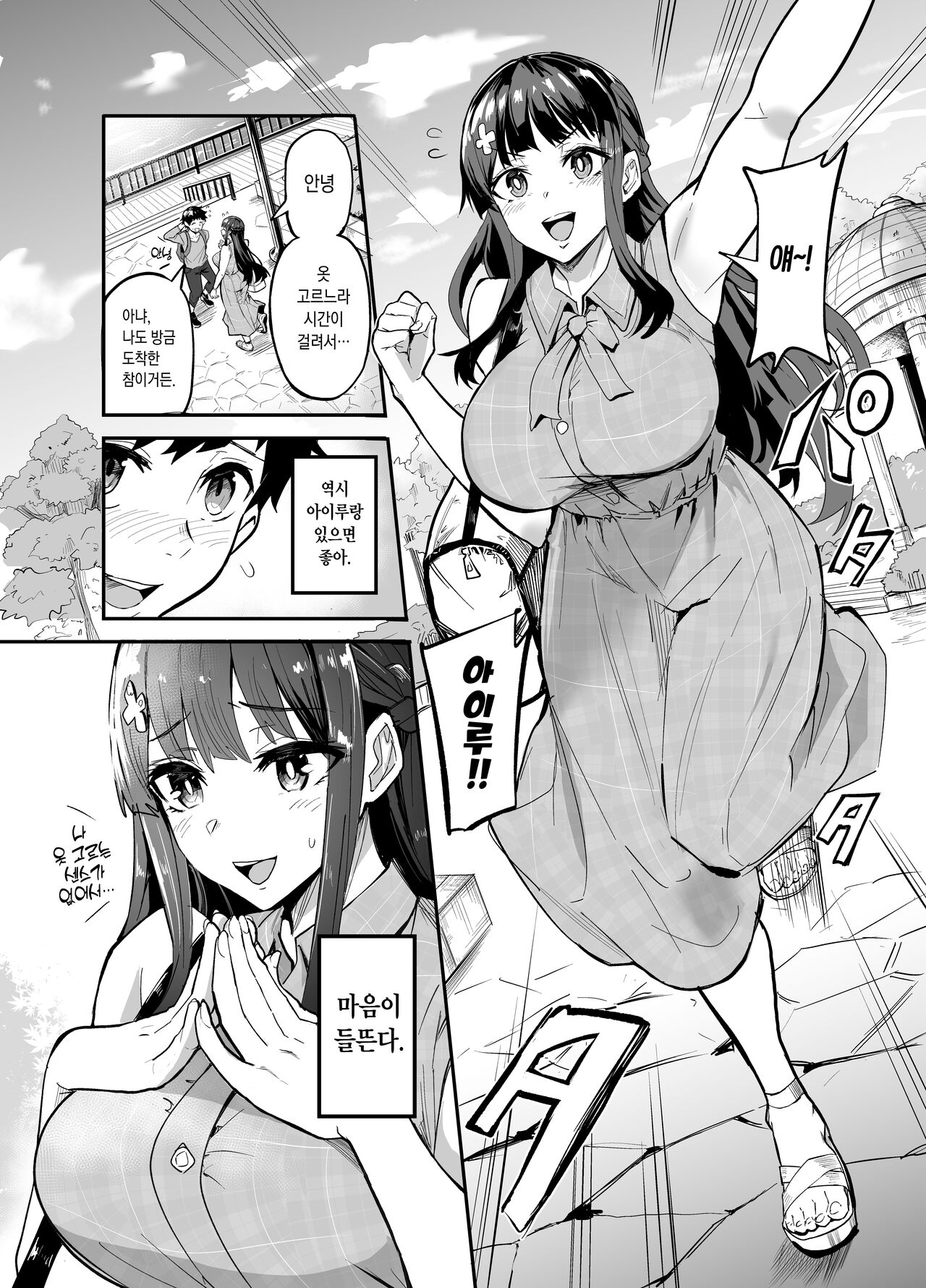 Kanojo ga Gaikokujin ni Netorareru Manga Ouchi Fuck Hen | 여자친구가 외국인한테 네토라레 만화 타락 FUCK편 page 5 full