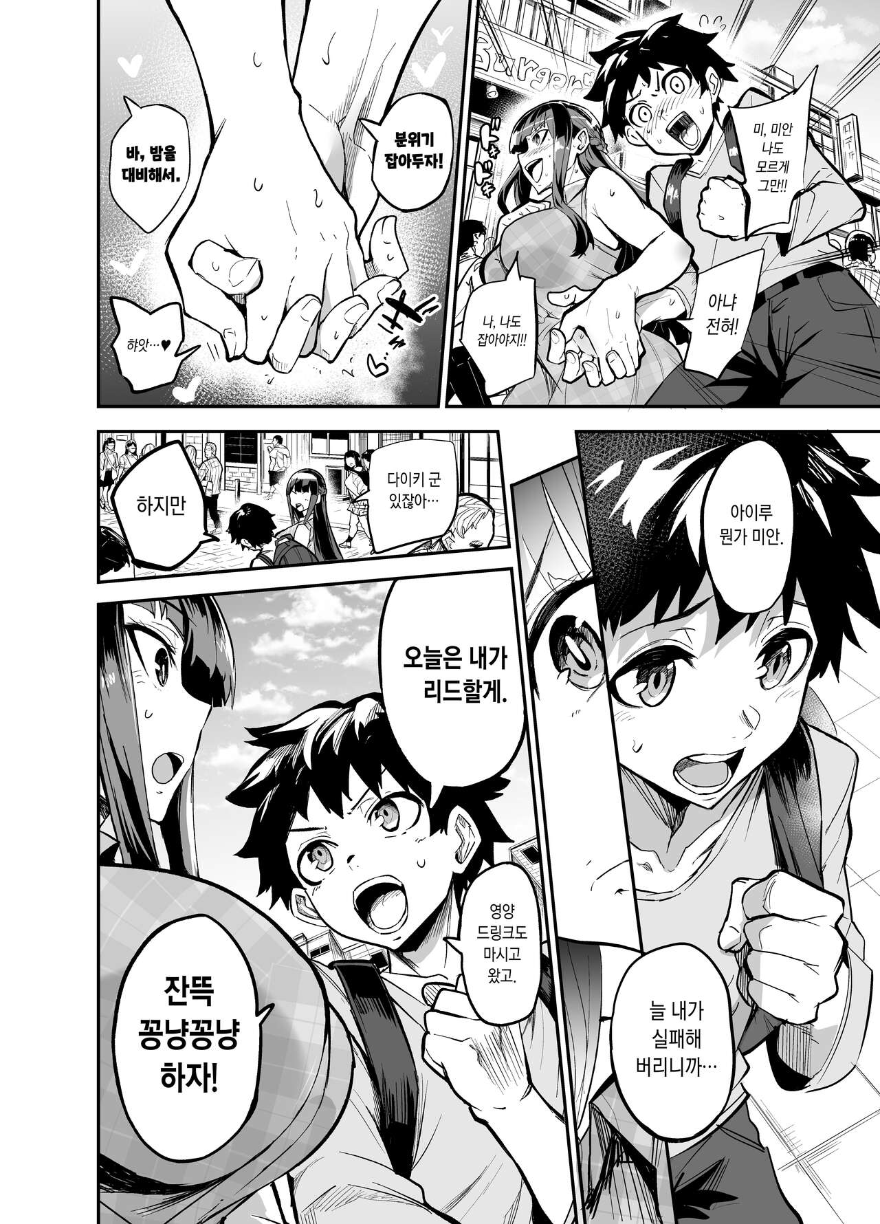 Kanojo ga Gaikokujin ni Netorareru Manga Ouchi Fuck Hen | 여자친구가 외국인한테 네토라레 만화 타락 FUCK편 page 9 full