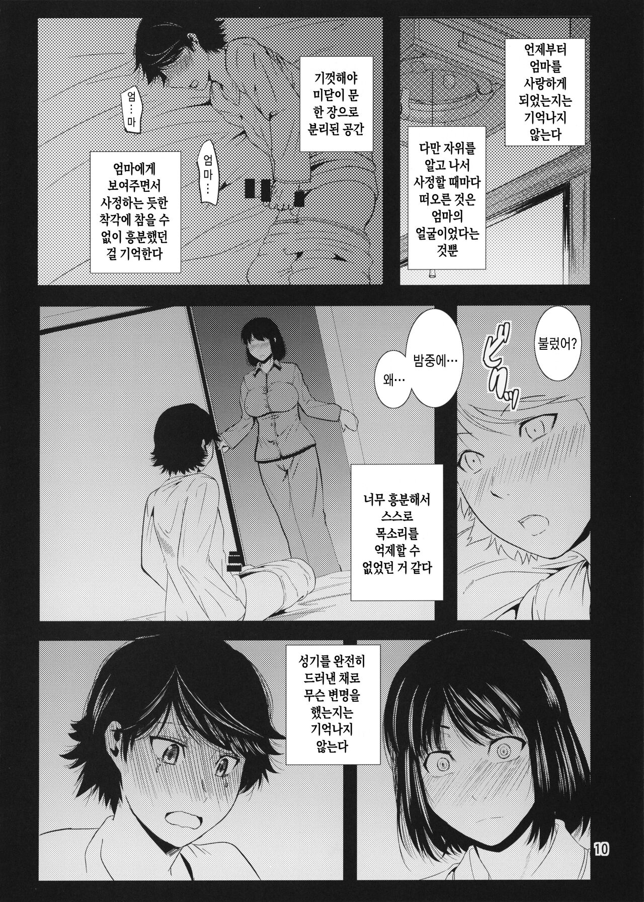 Boketsu o Horu 14 | 모혈을 파다 14 page 10 full