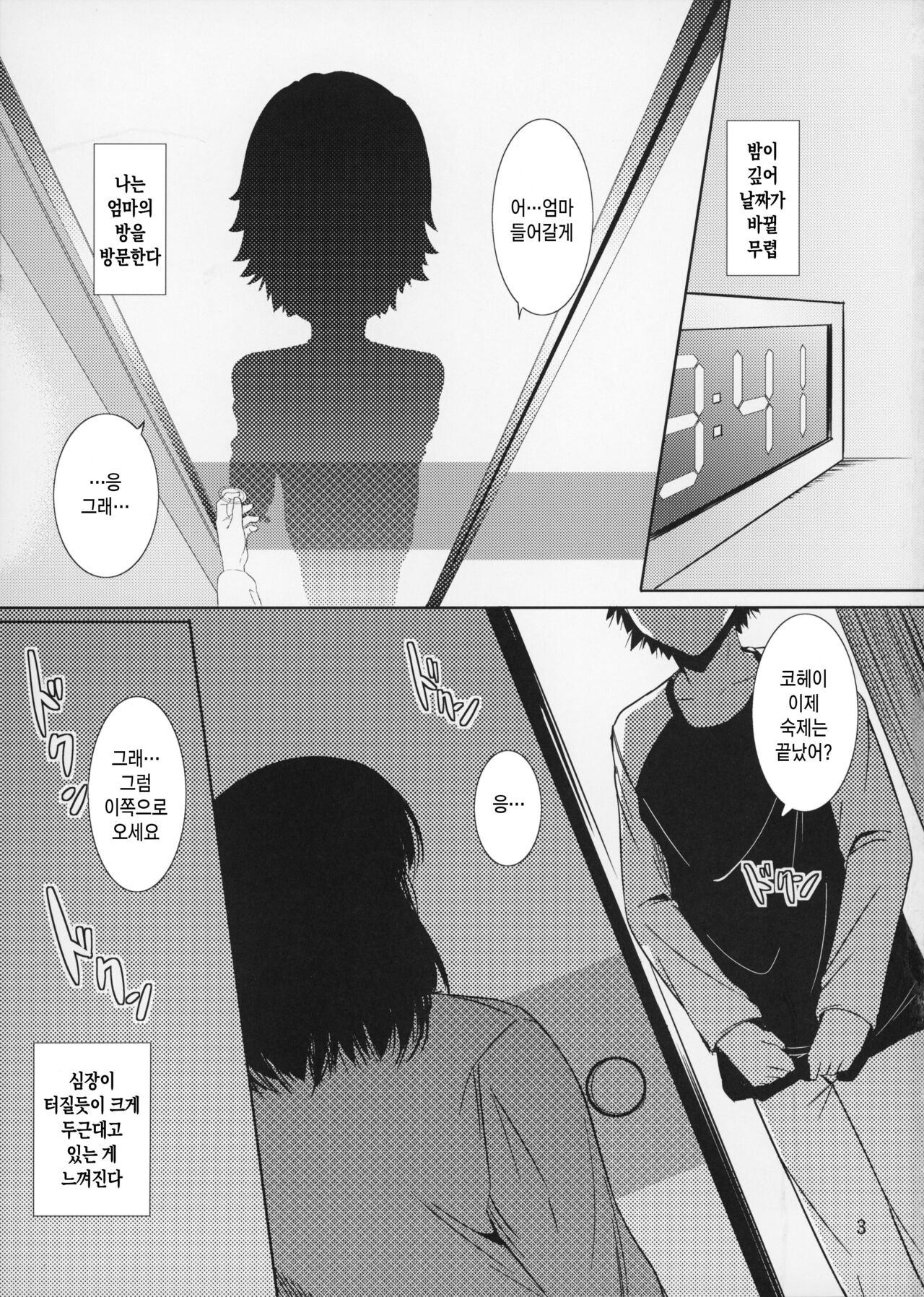 Boketsu o Horu 14 | 모혈을 파다 14 page 3 full