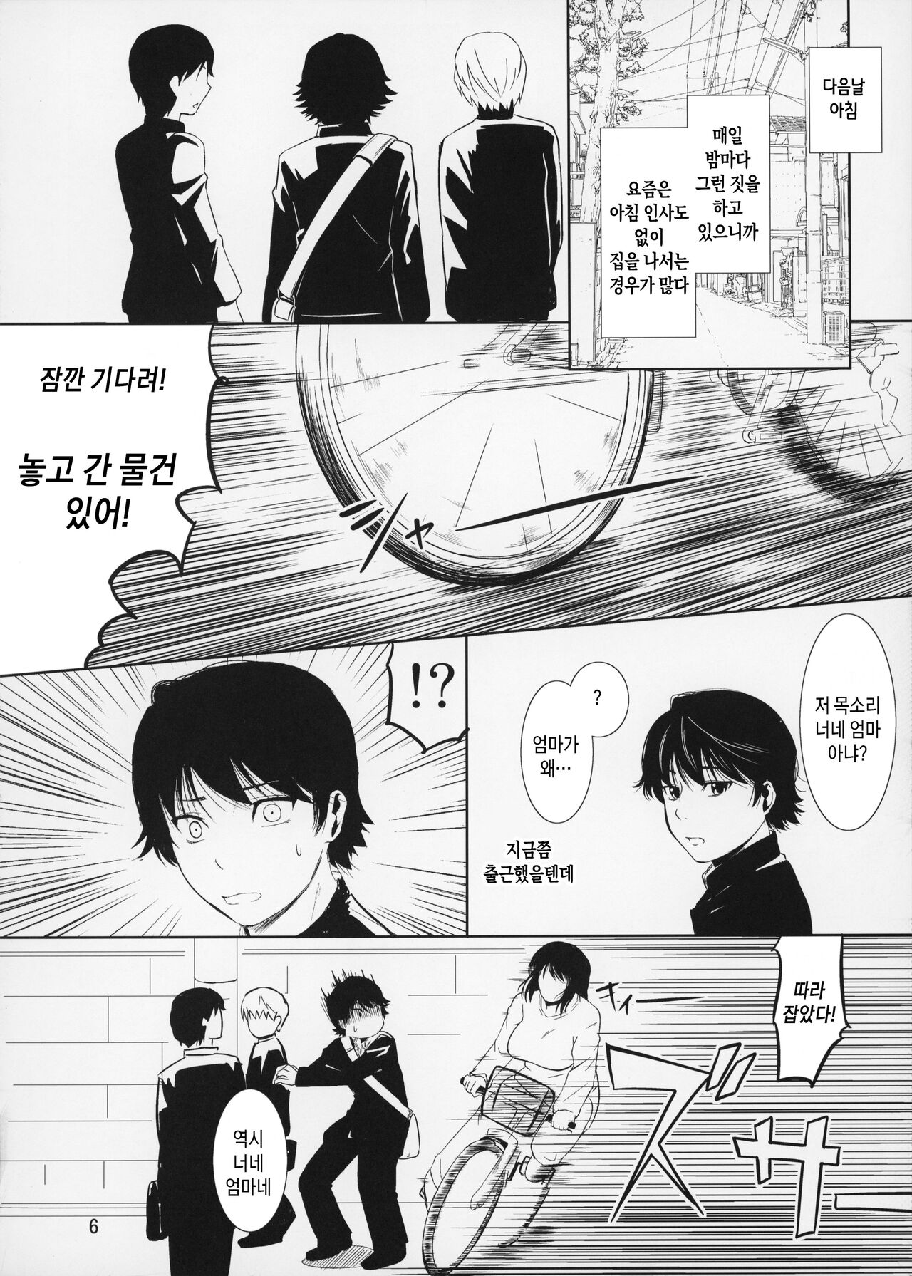 Boketsu o Horu 14 | 모혈을 파다 14 page 6 full