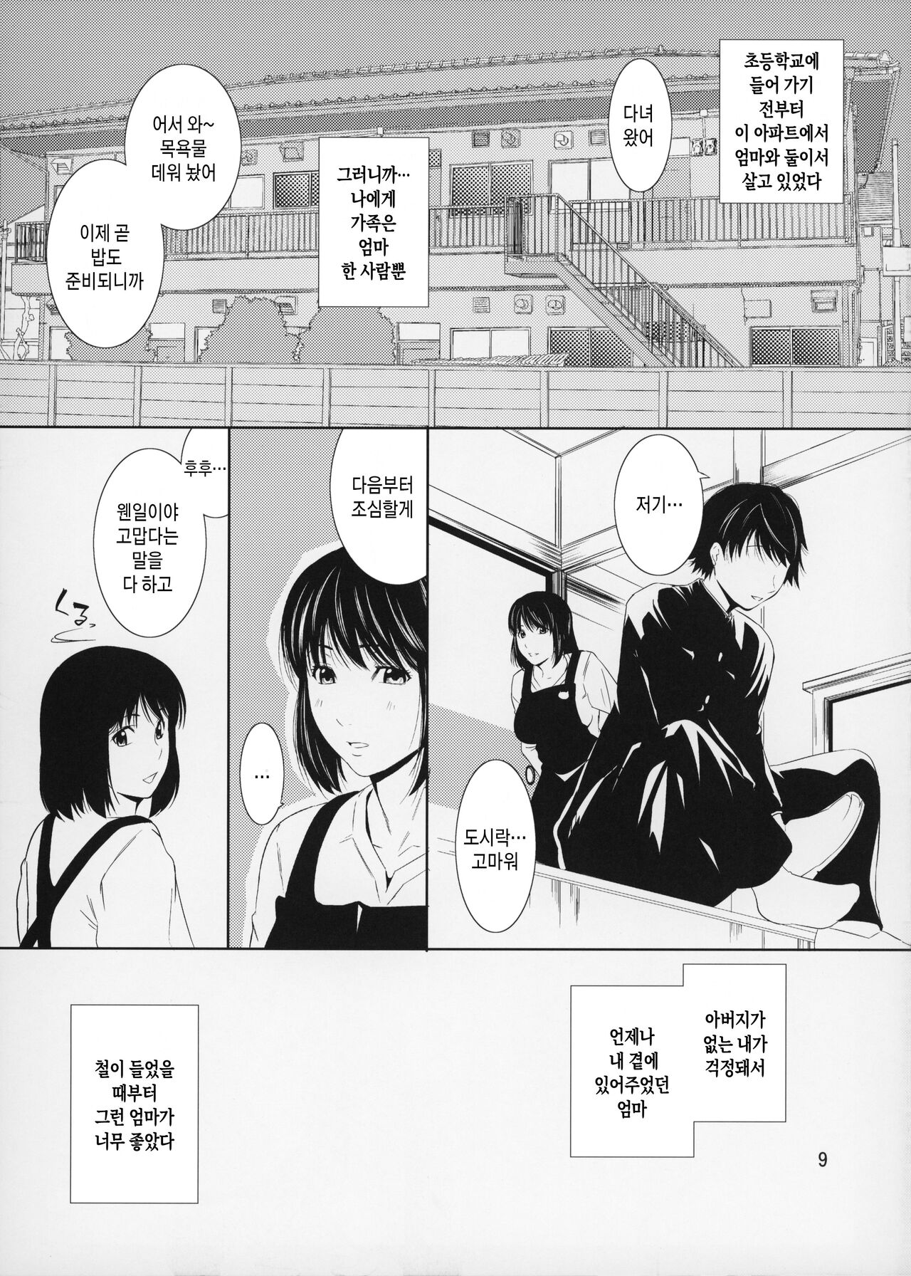 Boketsu o Horu 14 | 모혈을 파다 14 page 9 full