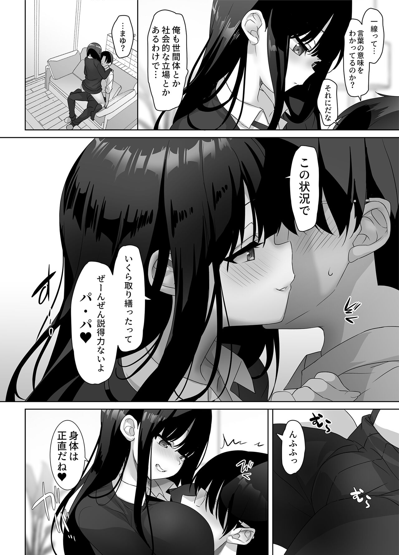 Kyonyuu JK ga Honki o Dashitara, Gifu  ni Mou Nigerarenai♪ page 8 full