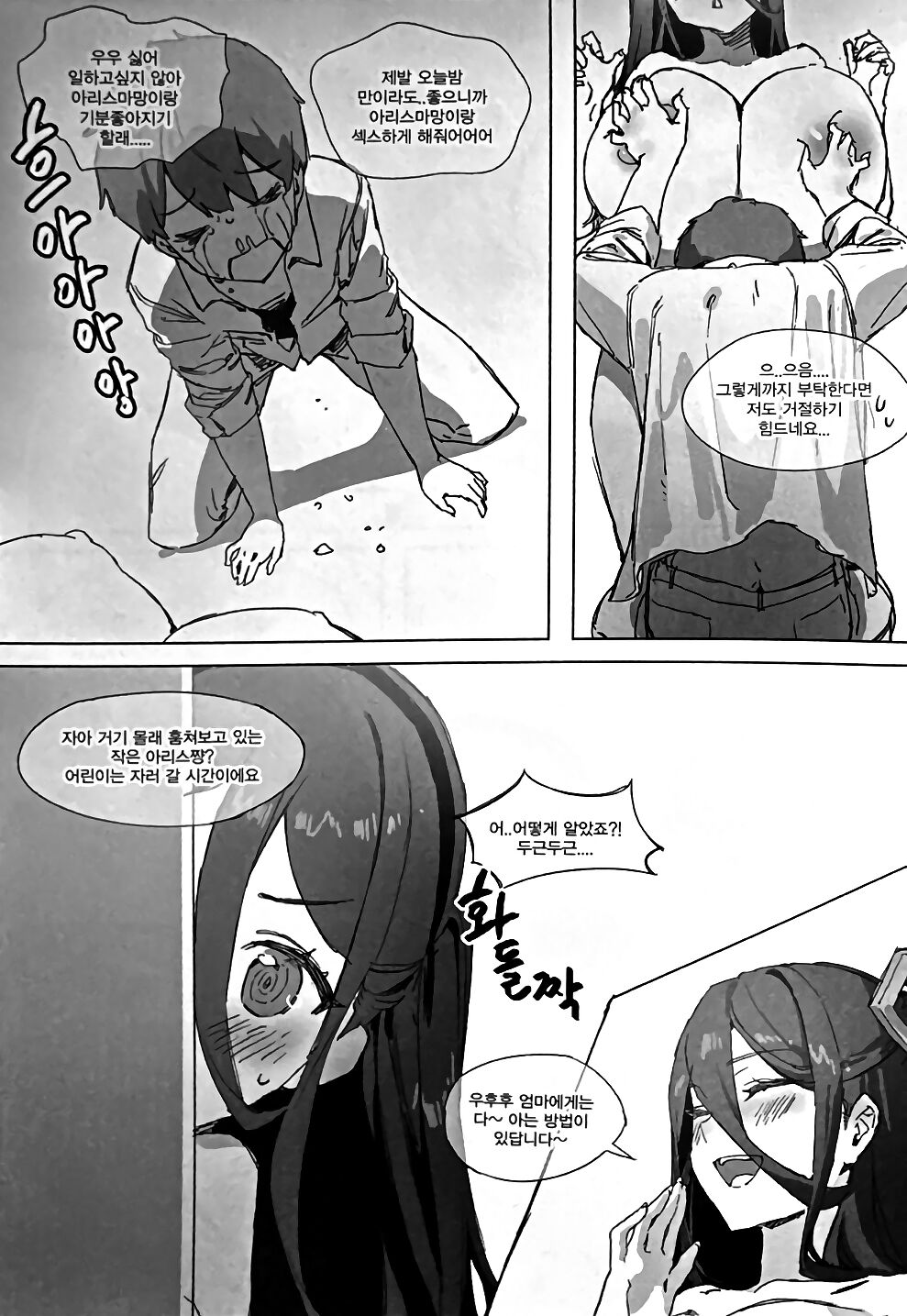아리스엄마 page 3 full