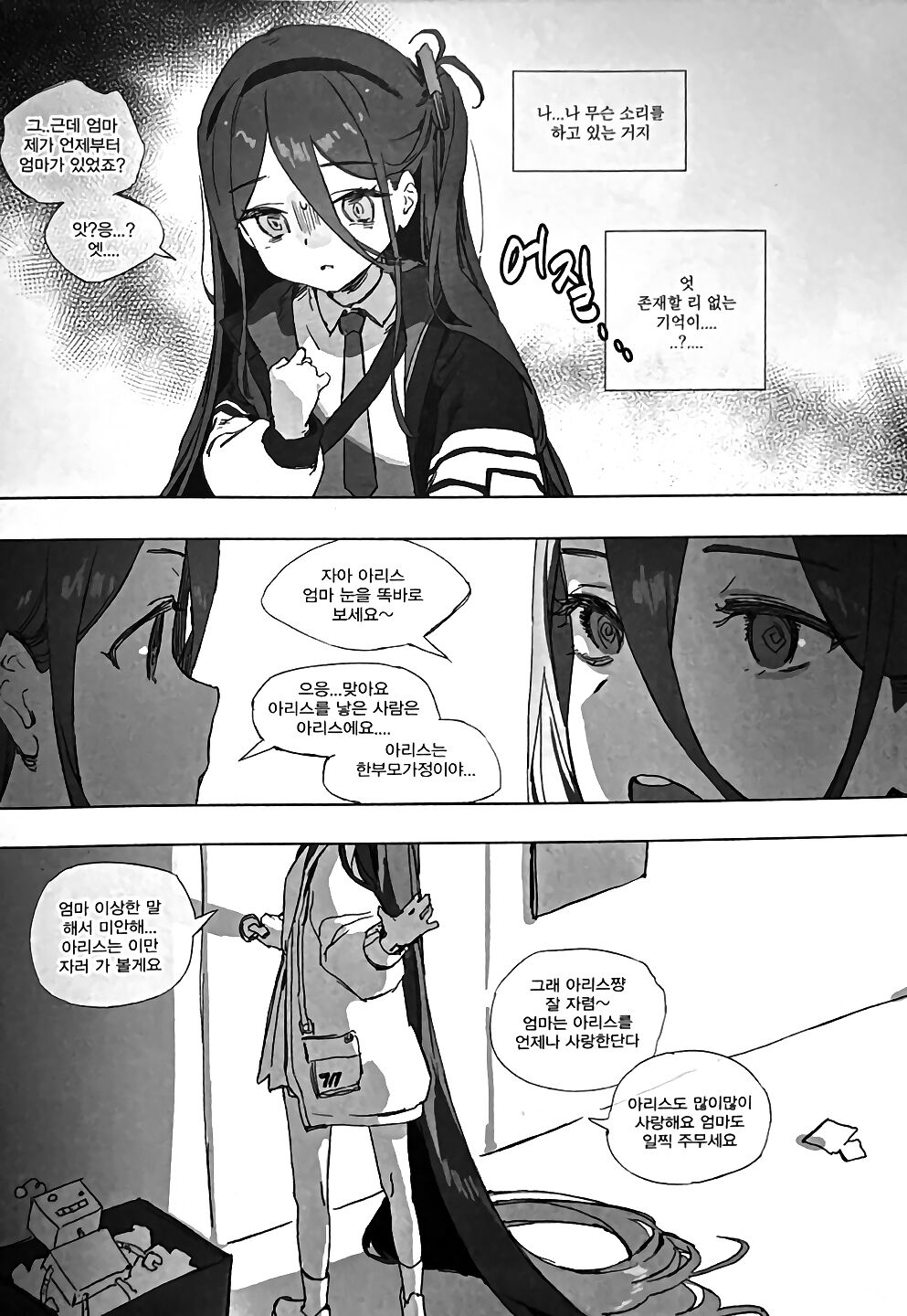 아리스엄마 page 4 full