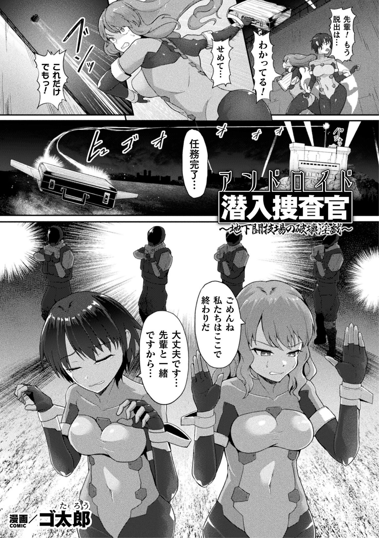Android Sennyuu Sousakan ~Chika Tougijou no Hakai Ingi~ page 1 full