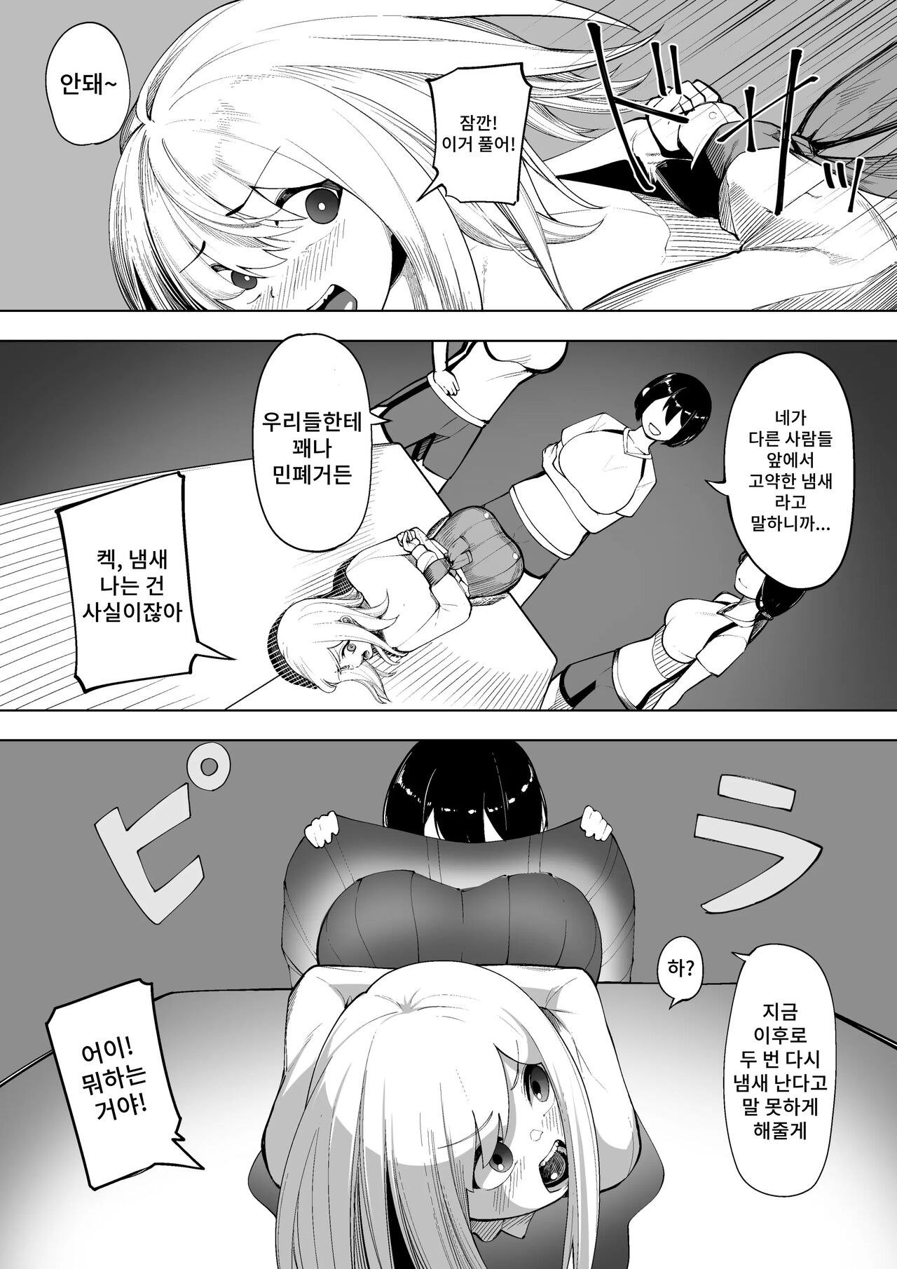 Doryoku wa Kitto Ii Nioi |  노력은 분명 좋은 냄새 page 4 full