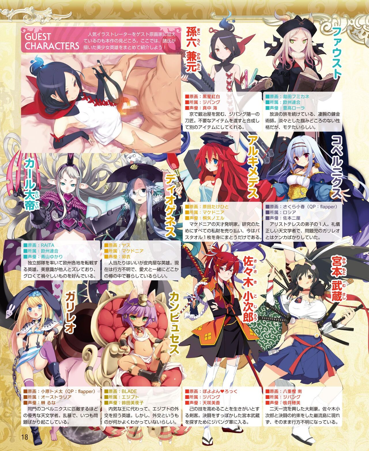 DENGEKI HIME 2014-04 page 10 full