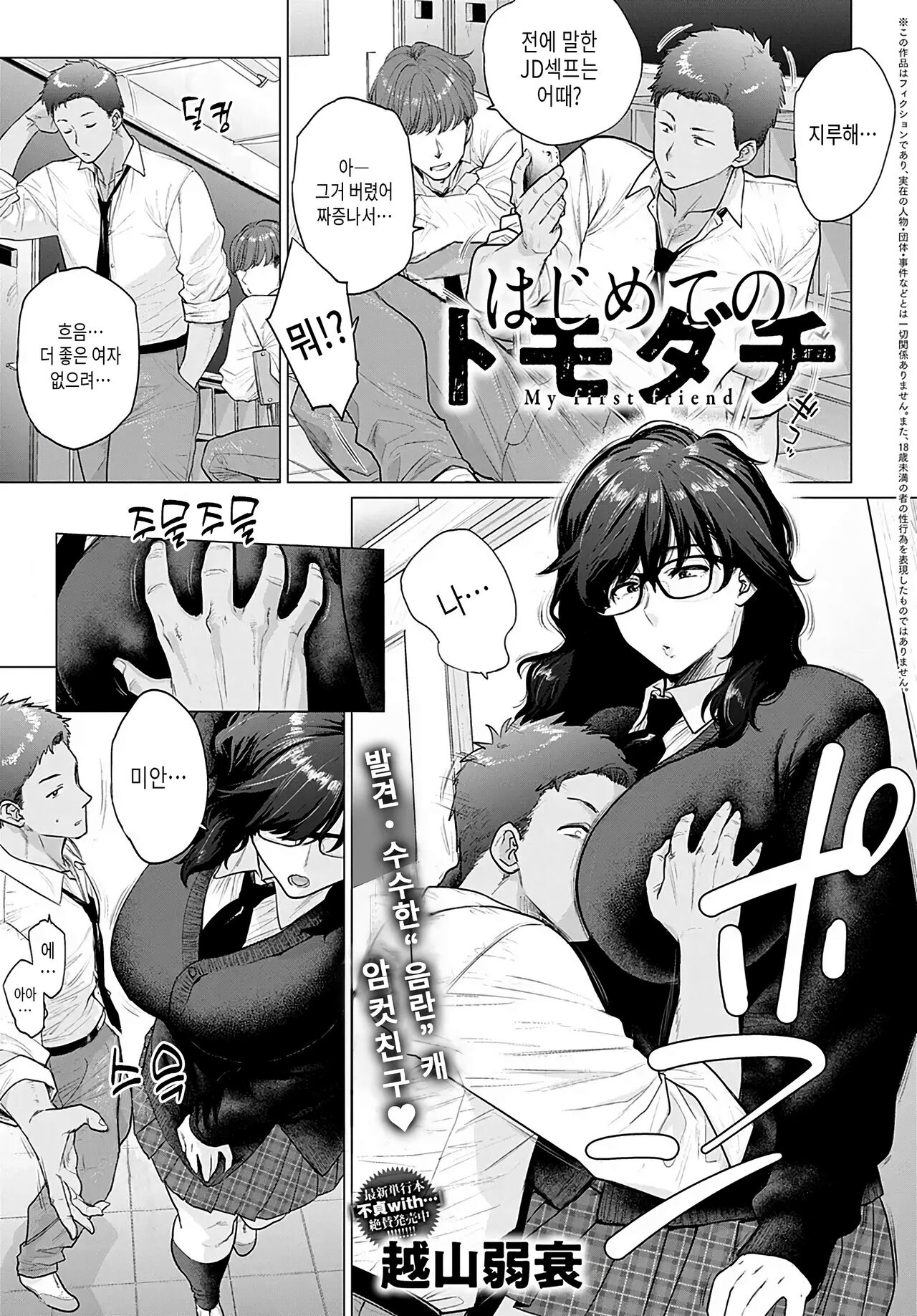 Hajimete no Tomodachi - My first friend | 첫 친구들 page 1 full