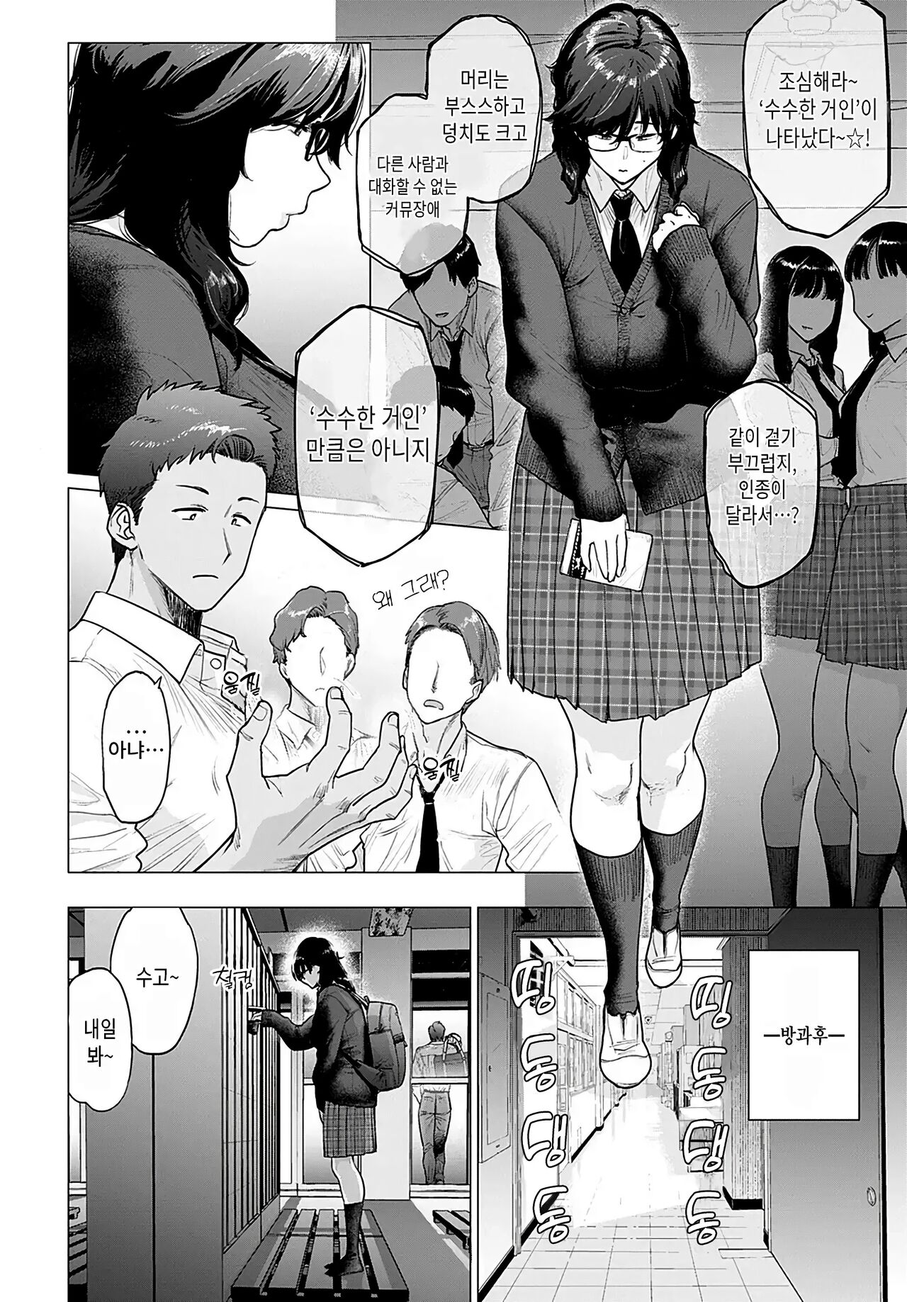 Hajimete no Tomodachi - My first friend | 첫 친구들 page 2 full