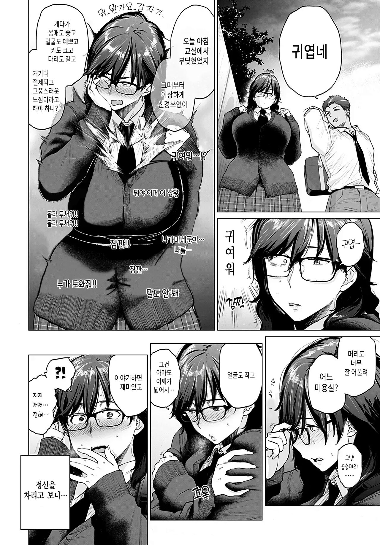 Hajimete no Tomodachi - My first friend | 첫 친구들 page 4 full