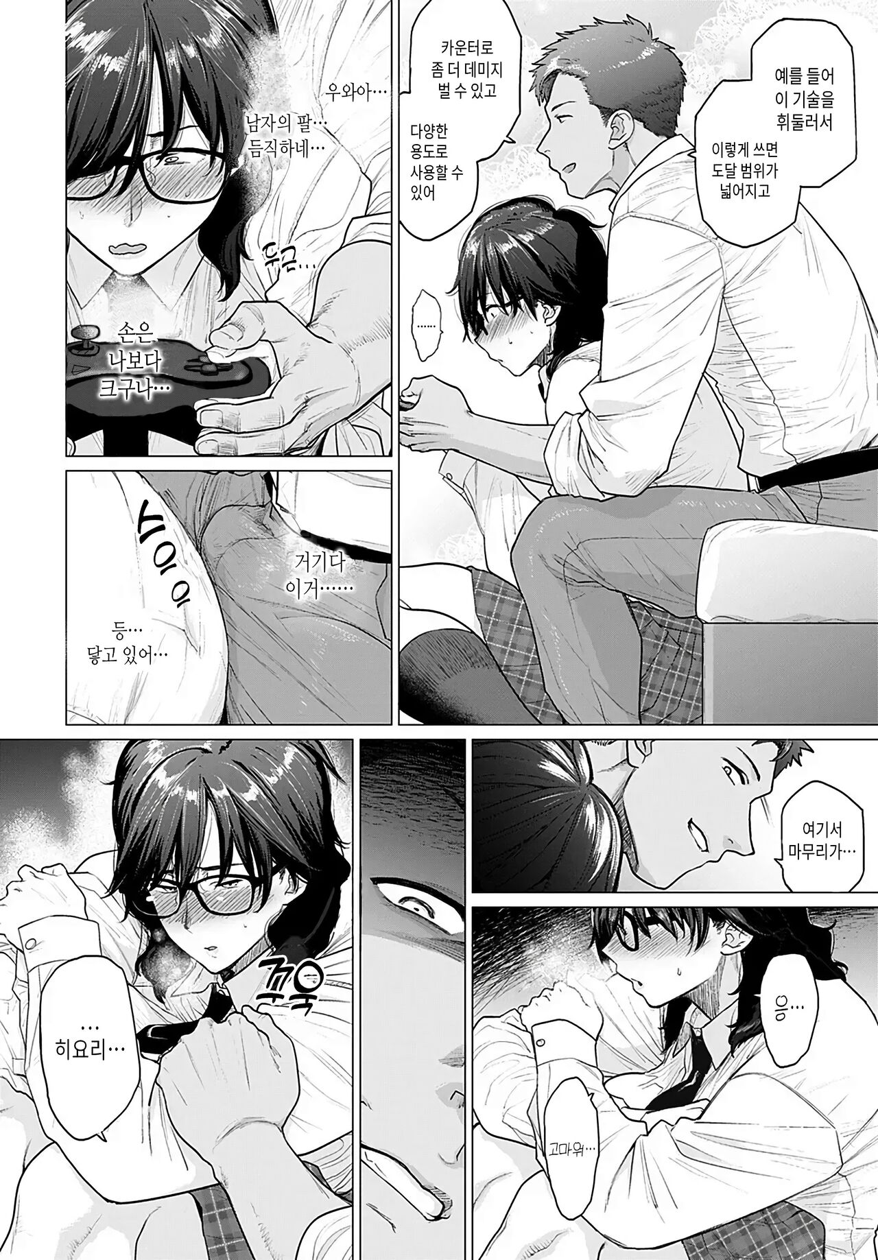 Hajimete no Tomodachi - My first friend | 첫 친구들 page 6 full